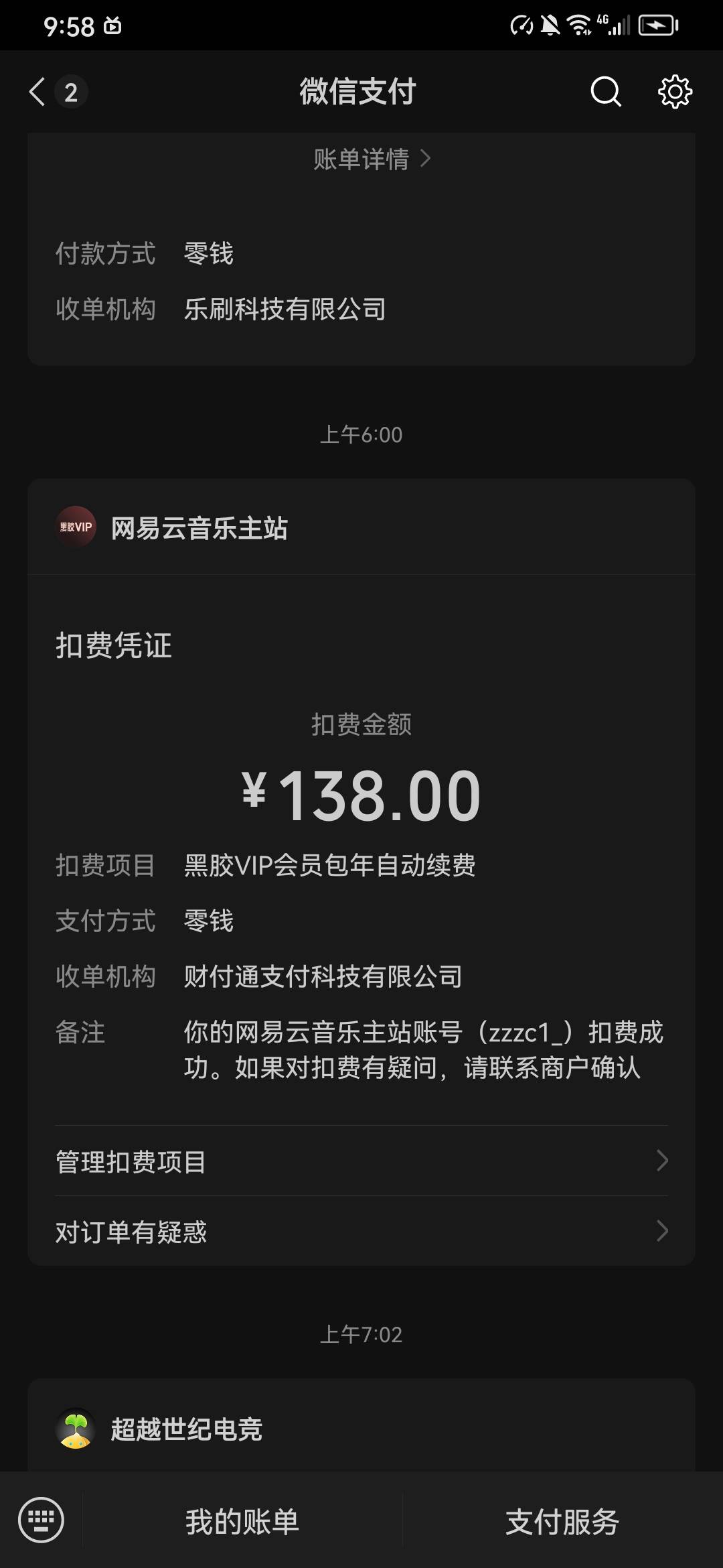 这可怎么办啊我的吃饭钱，网易云客服七号才上班，有老哥退过吗

58 / 作者:99小白 / 