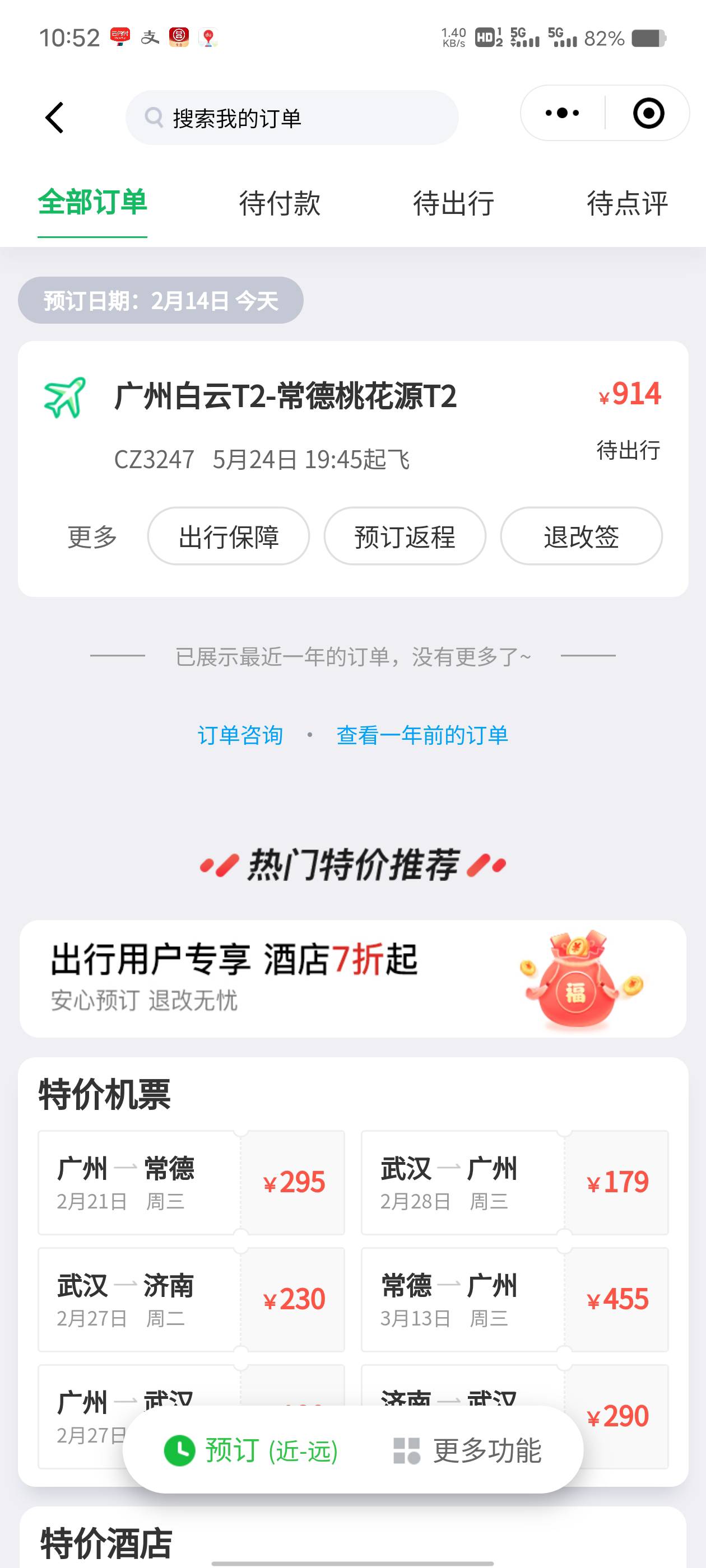 不对啊。。。同程优惠50
工商卡优惠88
优惠了138
付了826退了920利润才94！
是不是还50 / 作者:无邪123 / 