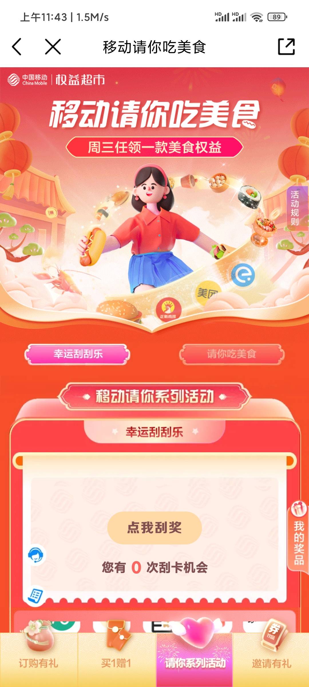 中国移动铂金会员周三移动请你吃美食！20美团团购券！我直接去团购肯德基了！你们自己35 / 作者:夏天的风。 / 