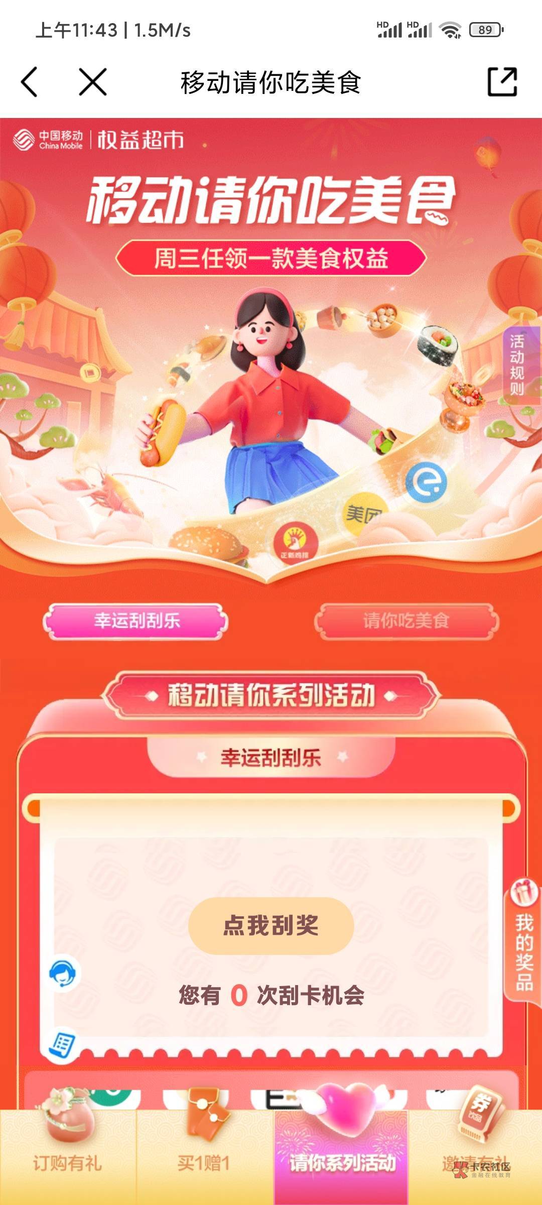 中国移动铂金会员周三移动请你吃美食！20美团团购券！我直接去团购肯德基了！你们自己11 / 作者:海鲜香菜酱 / 