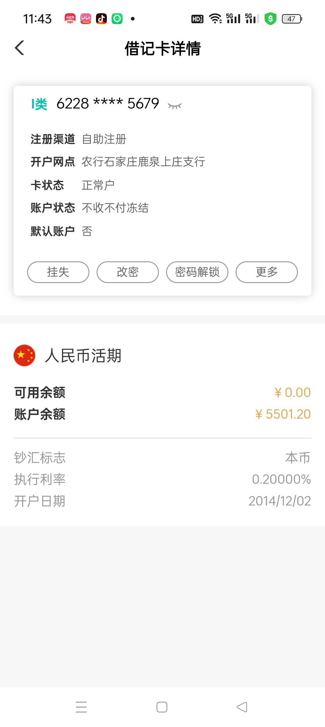 wd农业银行，公安局推送给银行电诈名单冻结了，需要上银行打流水估计要解释流水，有什23 / 作者:不伤心 / 