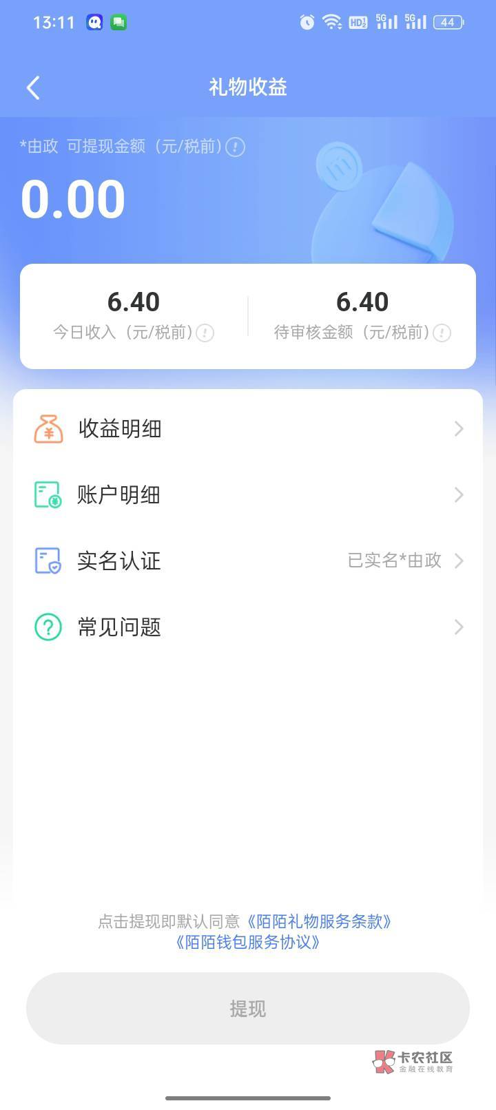 陌陌  抽成那么高吗  16块礼物打赏到手6.4

7 / 作者:戒赌—孤儿 / 