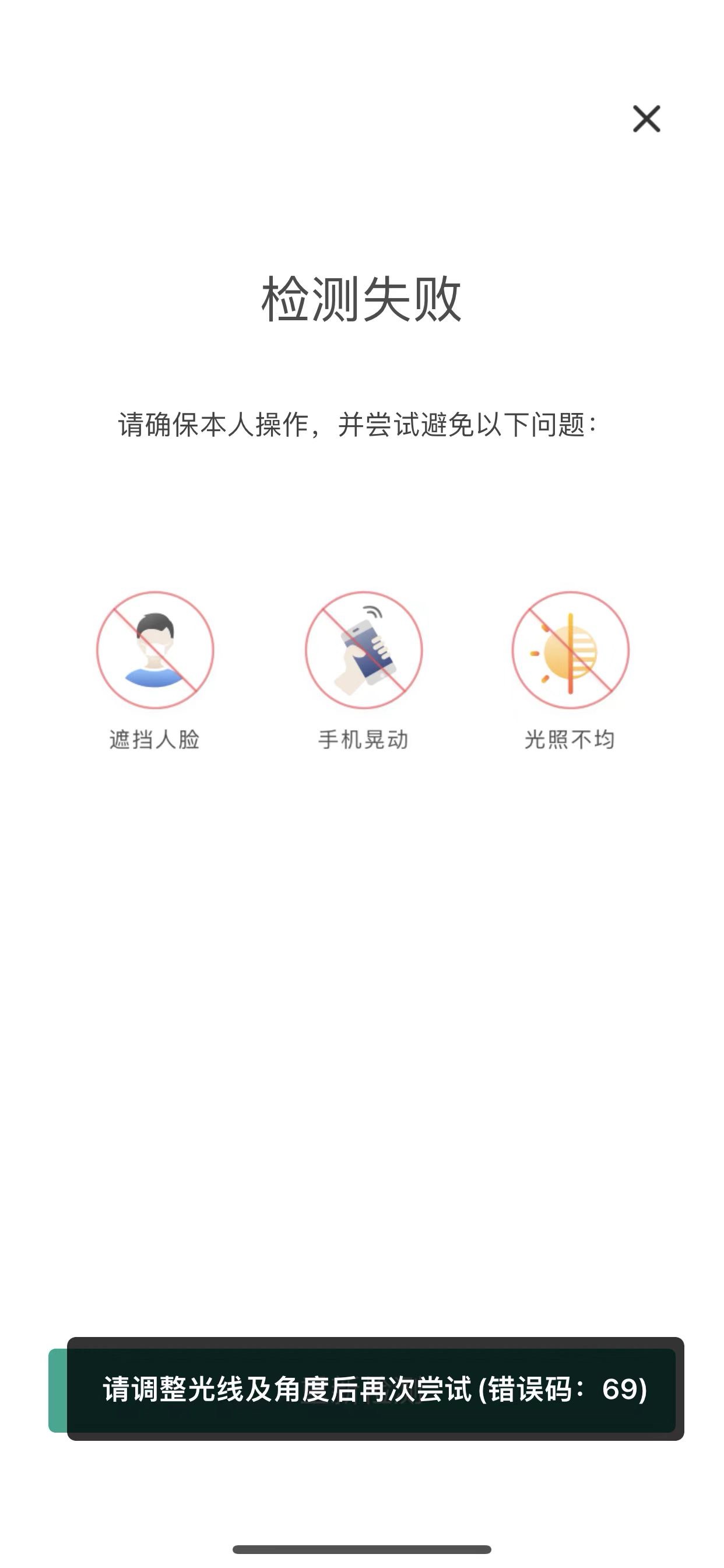 陕西农信真是lj，每个月都要人脸验证一次，今天死活验证失败

96 / 作者:牛蛙肉切 / 