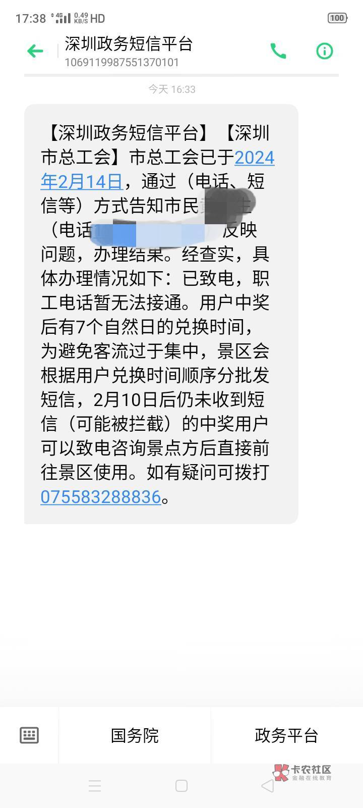 不整了这个世界之窗，我以为会给我补发短信，拦截信息也没有算了

48 / 作者:机会哈哈 / 