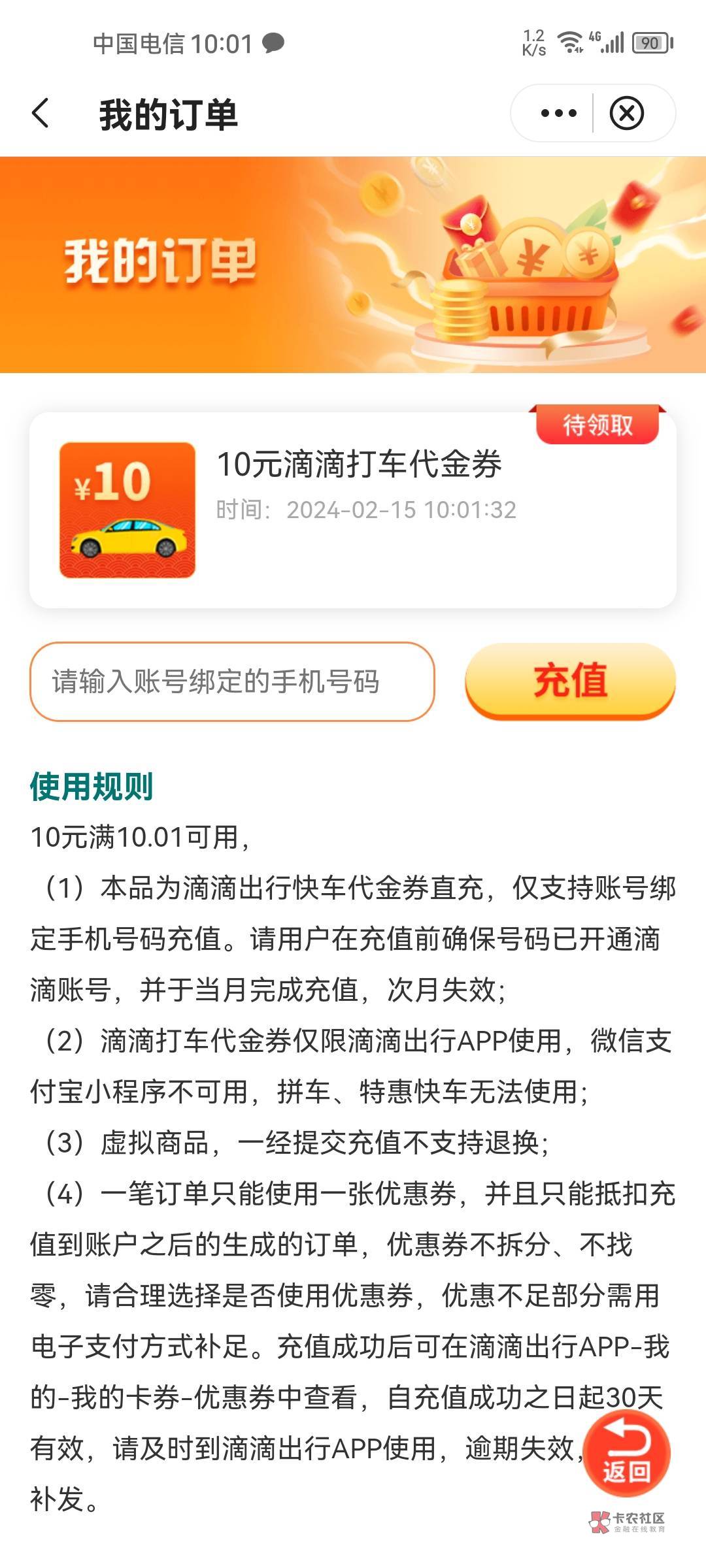 出个满10.01-10的滴滴代金券

28 / 作者:卡农话事人 / 