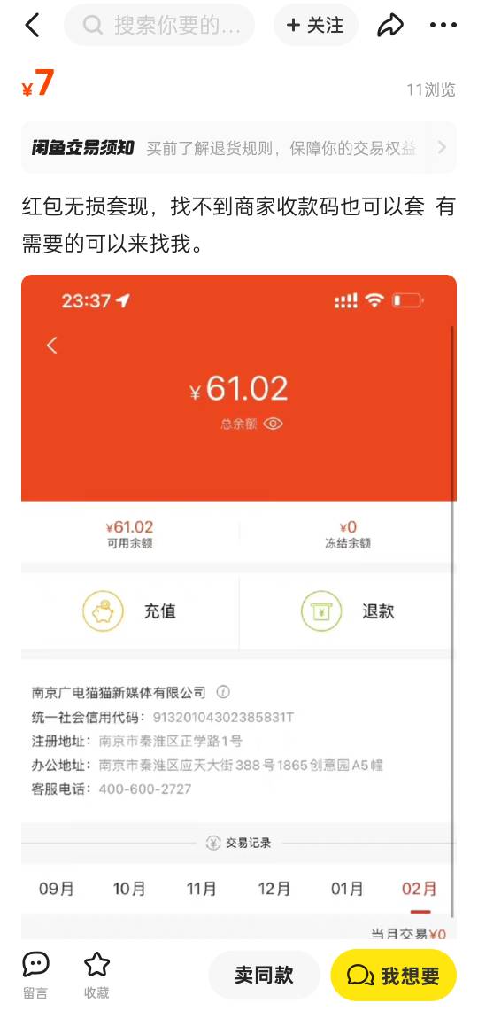 这个都能拿来卖，都t支付宝视频3个月了

59 / 作者:真我觉醒 / 