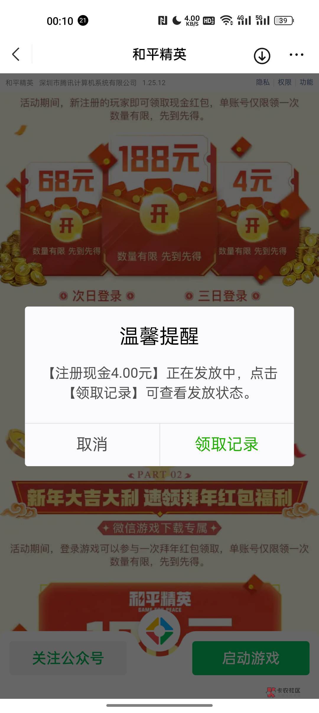 还不错3个号完成15的还能申请了三个和平4块注册包



97 / 作者:余味8 / 