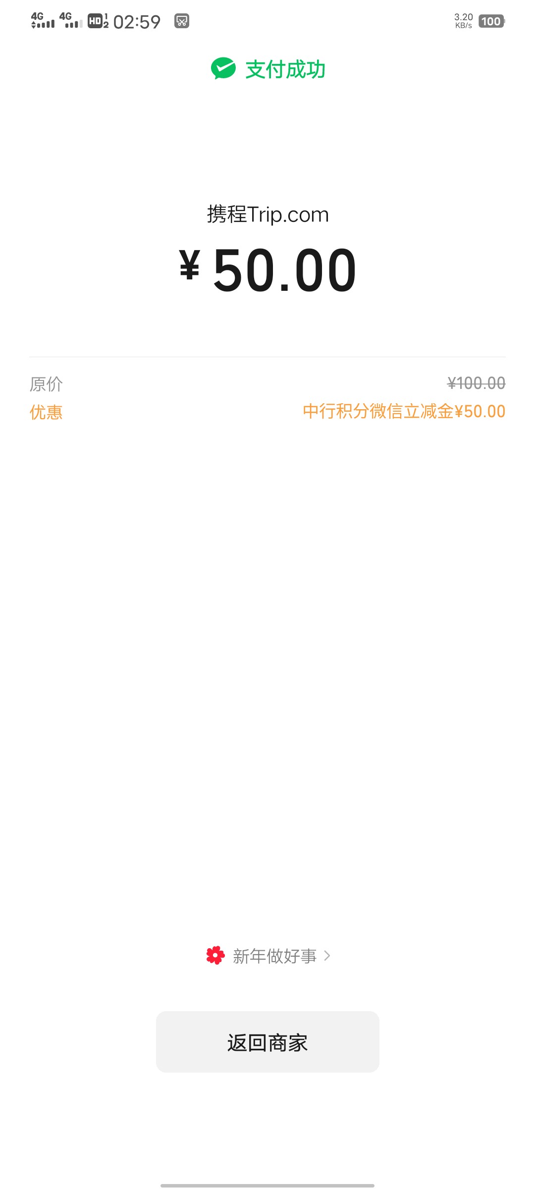 中行信用卡积分兑换了50立减金，充值携程任我行无损了，请问一下大佬，这个月的中行bo79 / 作者:织嬅舞霓裳 / 