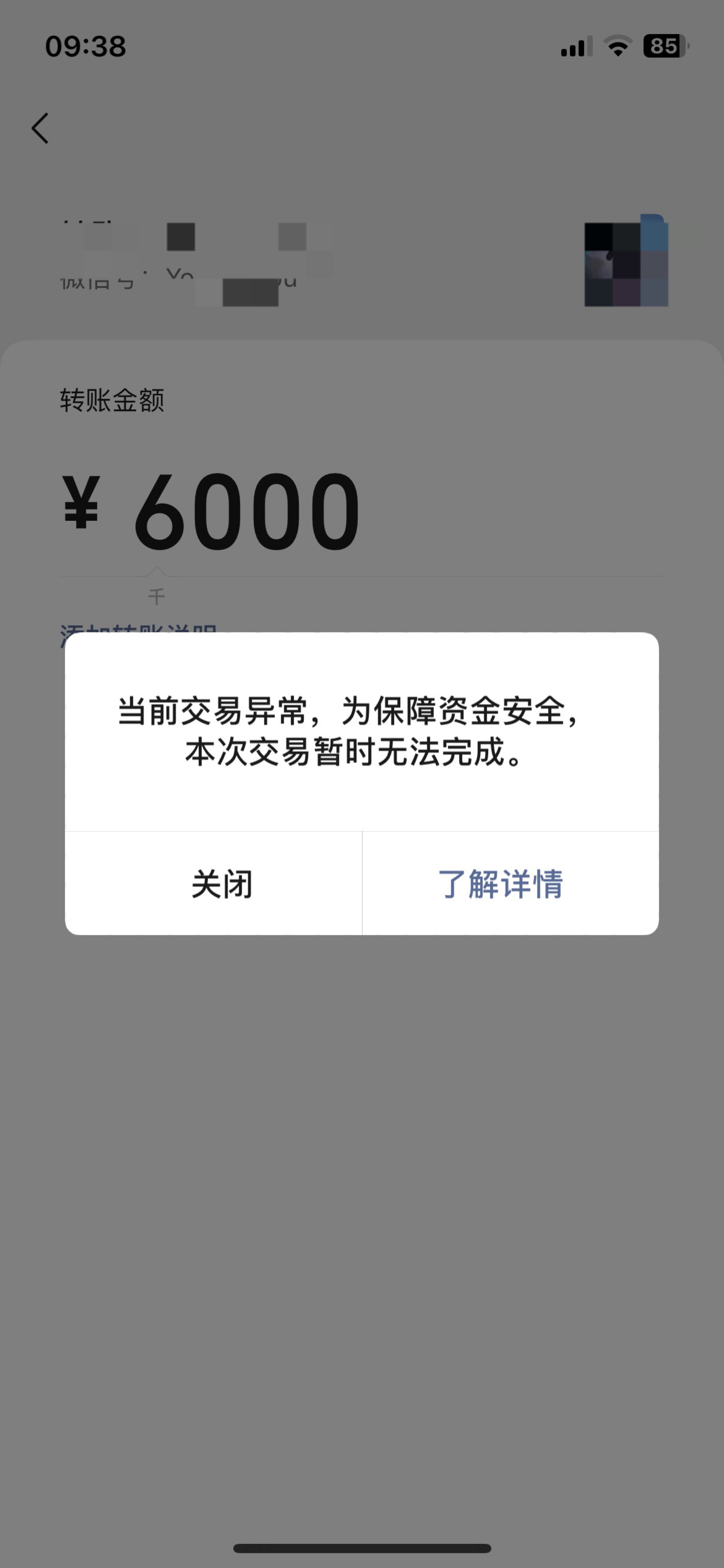 微信支付6k就被判定异常了？md 真lj 老哥们有没有解除限制的方法

61 / 作者:烟雨14 / 
