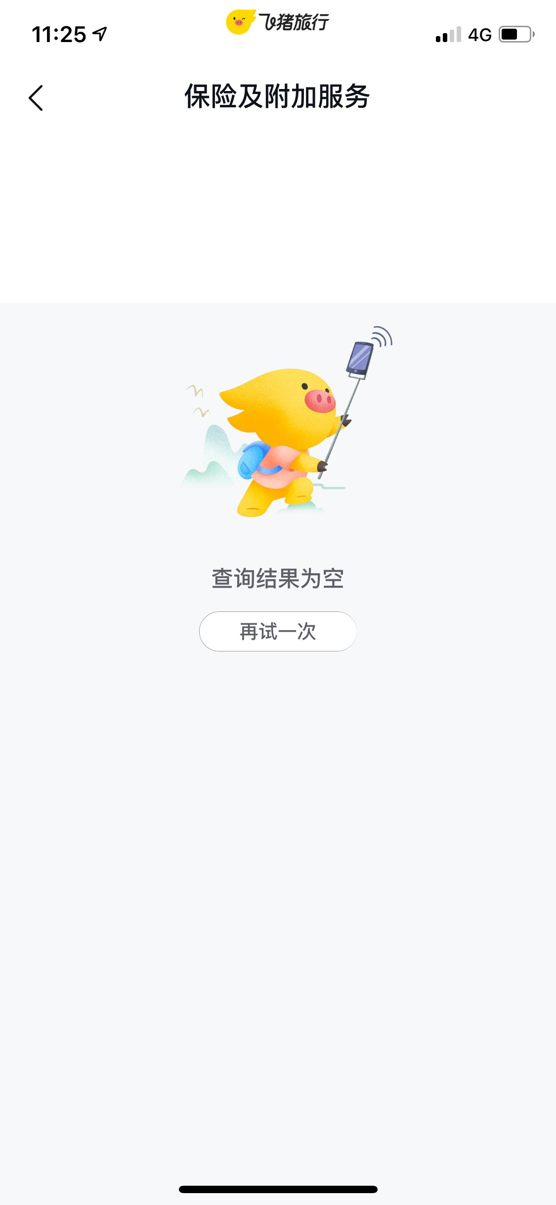 我擦，为啥我飞猪退订延误无忧显示结果为空的

93 / 作者:基基 / 