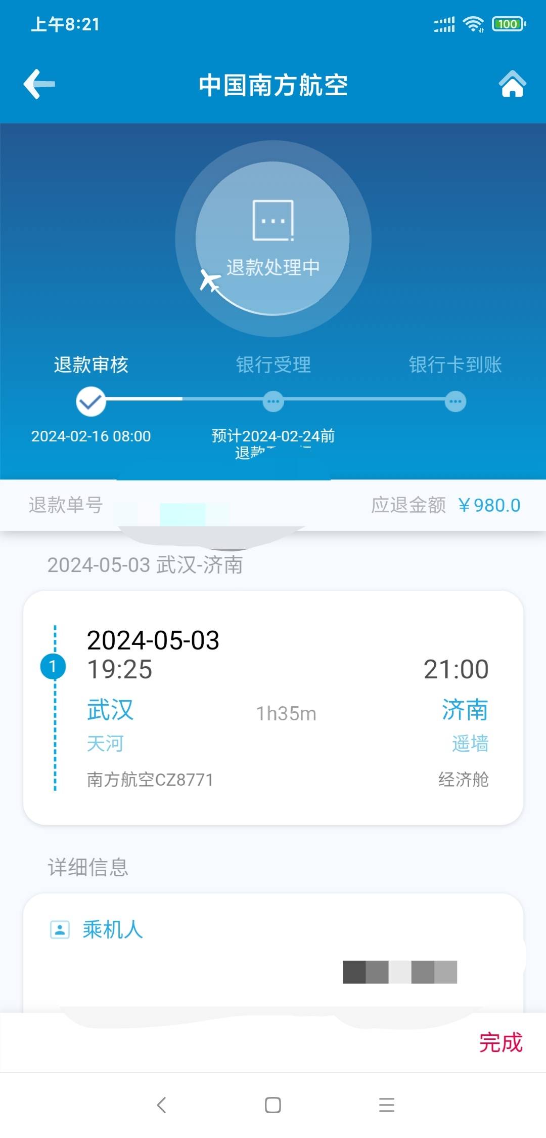 南航还在退款中，飞猪无忧可以去退了吗

18 / 作者:走心亿点点 / 