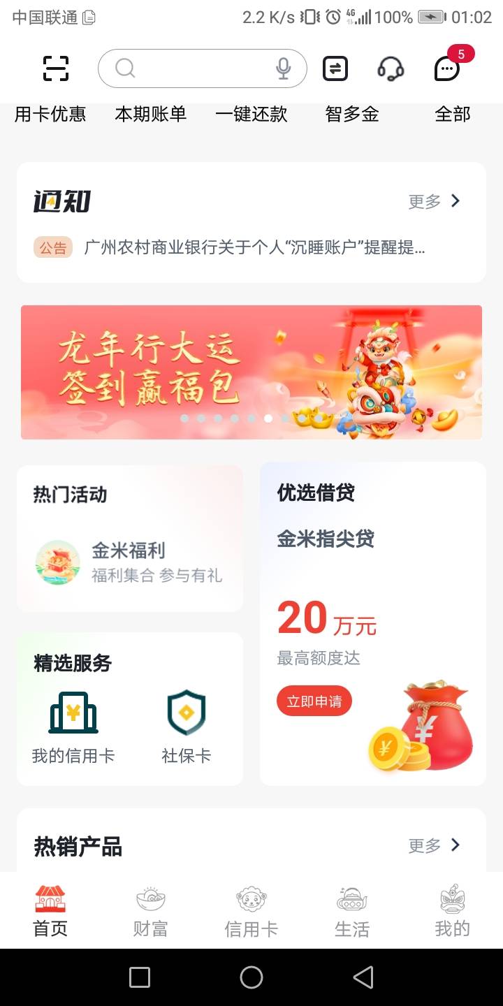 广州农商银行签到七天，00:15中的，这个充值多久到


27 / 作者:重庆没中呜呜呜 / 