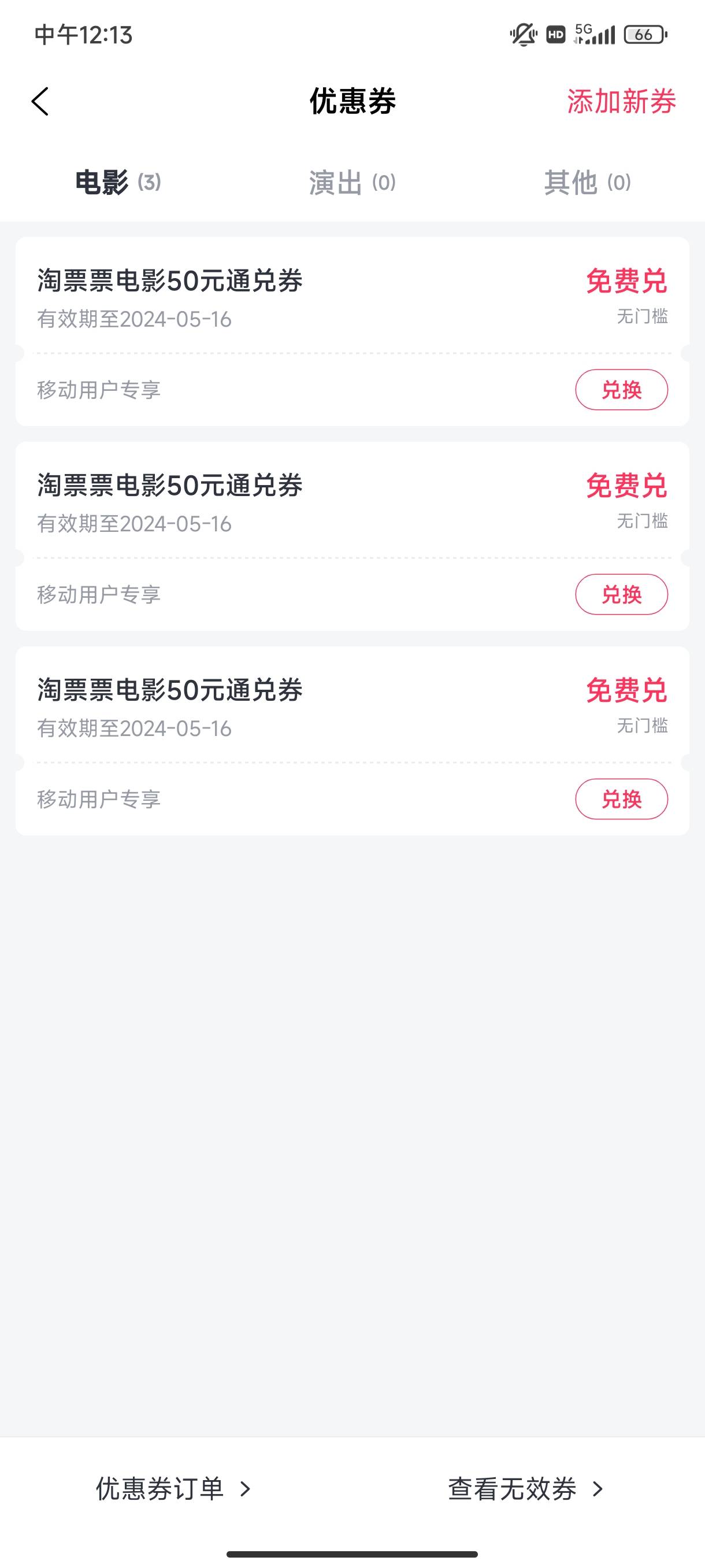 浙江和包积分15700兑换3张还行比支付宝红包强
2 / 作者:九$离 / 