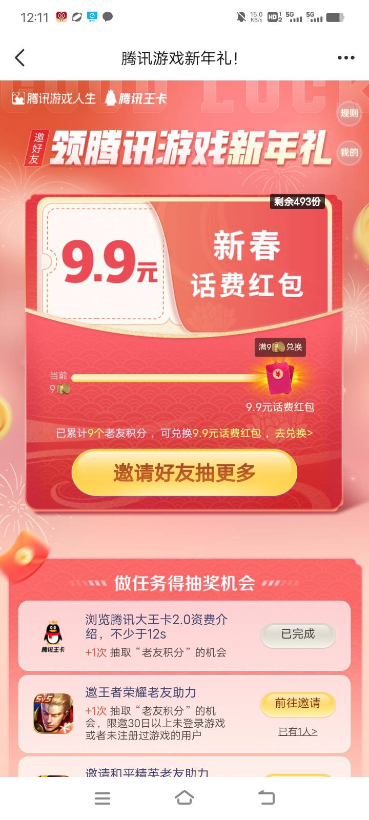 游戏人生还不会玩的，看过来，q小号直接教学，1个完美回归q弄完9.9毛到手。再说一次，32 / 作者:马保国安民 / 