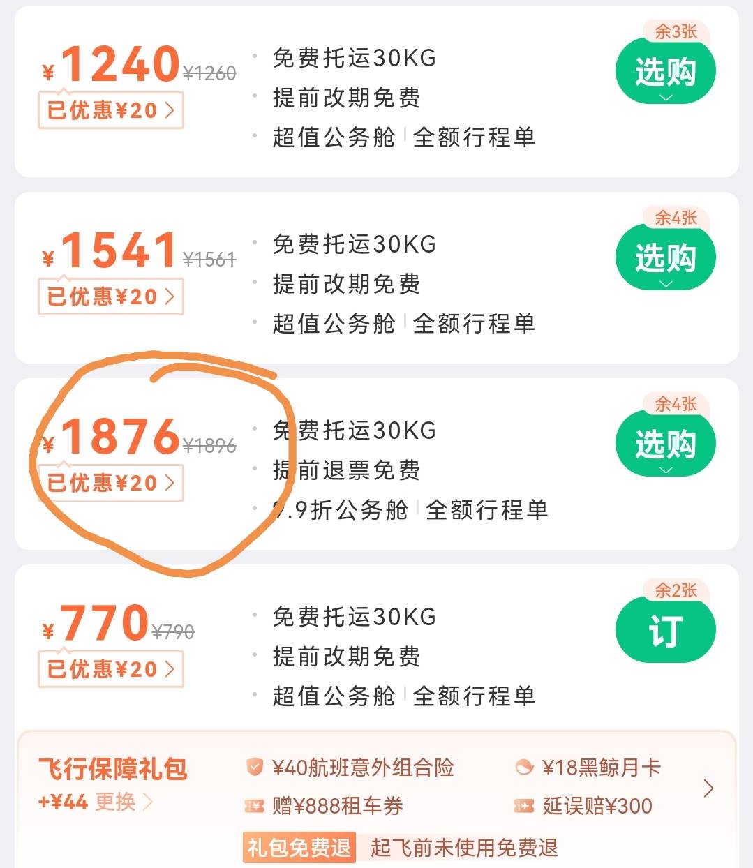 同程28号广州到北海  昨天老哥发的   搭配黑龙江有60券润114  50券润104

23 / 作者:淡忘一季 / 