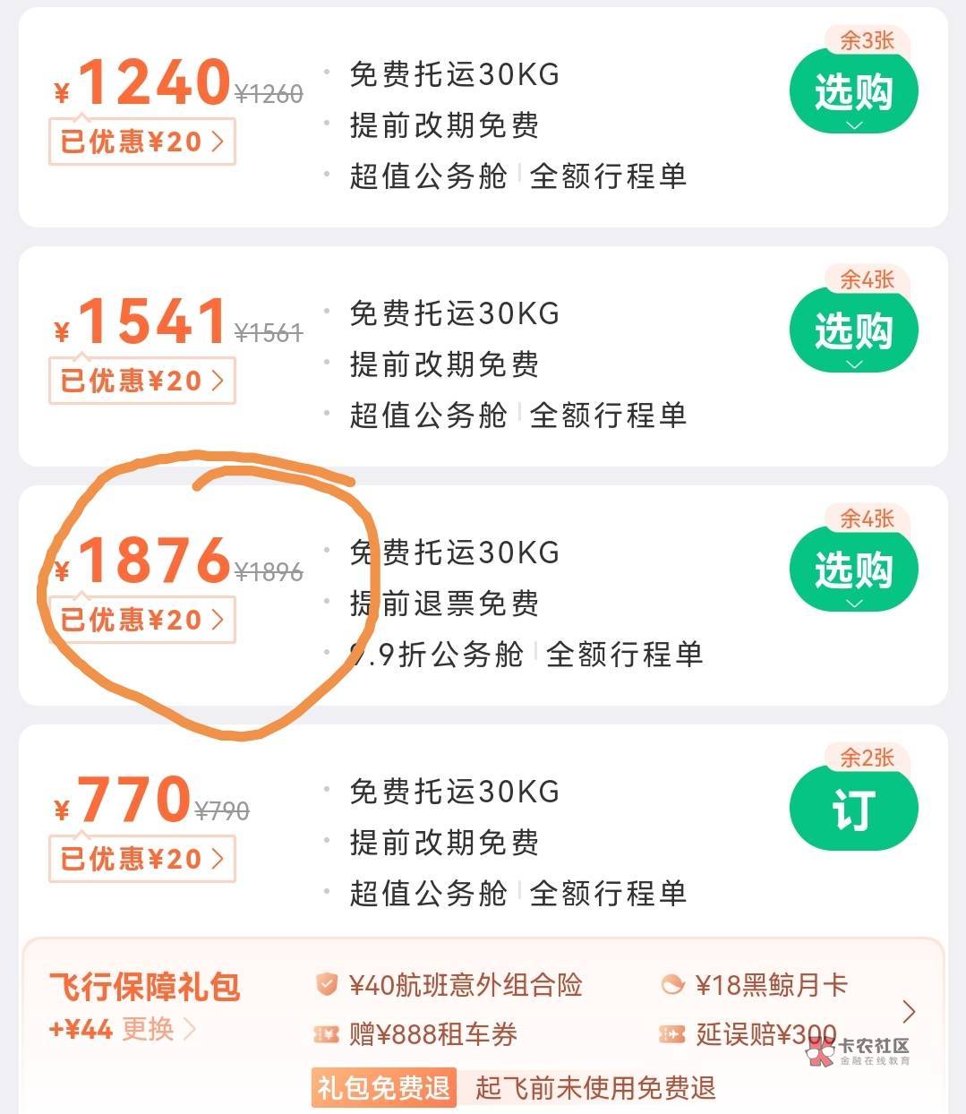 同程28号广州到北海  昨天老哥发的   搭配黑龙江有60券润114  50券润104

75 / 作者:淡忘一季 / 