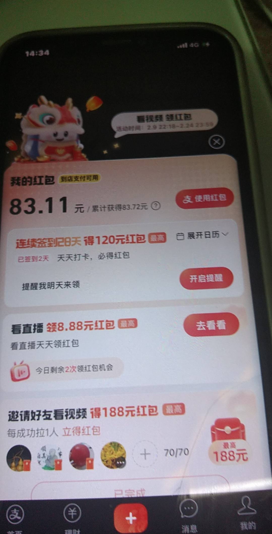 老哥们支付宝那个视频过年天天乐还可以拉满55毛。利润27毛。

62 / 作者:YY397 / 