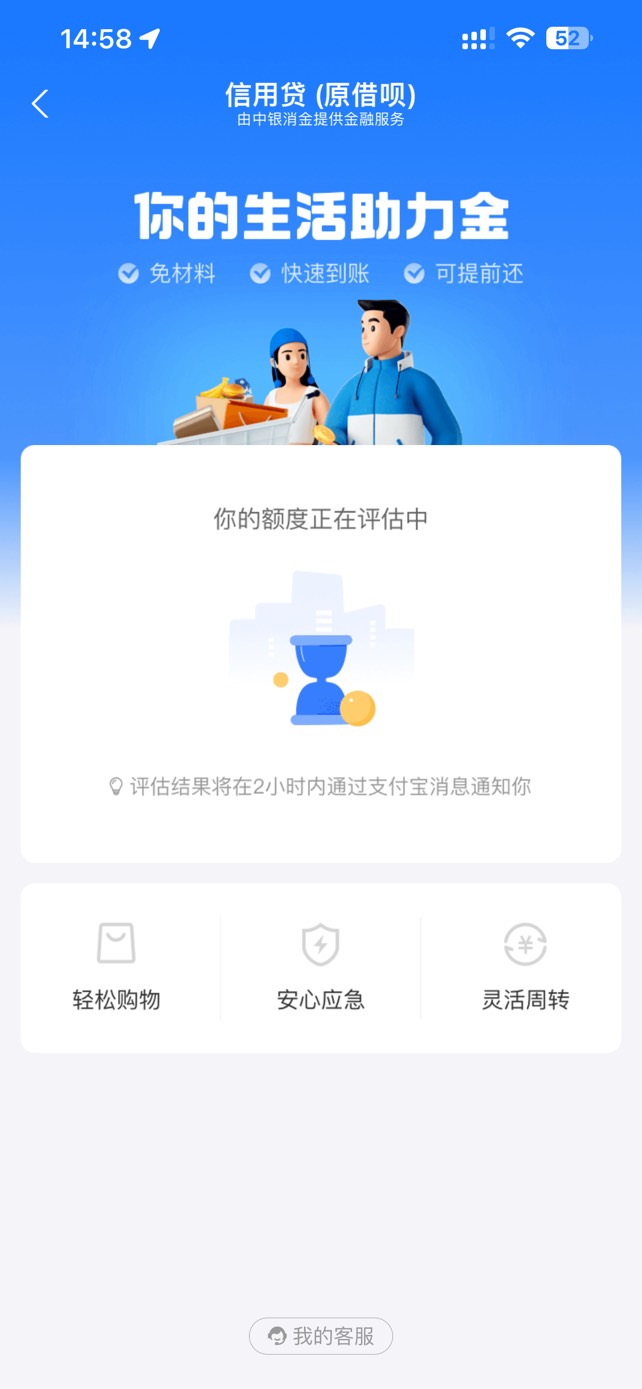 老哥们支付宝借呗审核有希望吗，审核10分钟了，没有秒拒

28 / 作者:一名女 / 