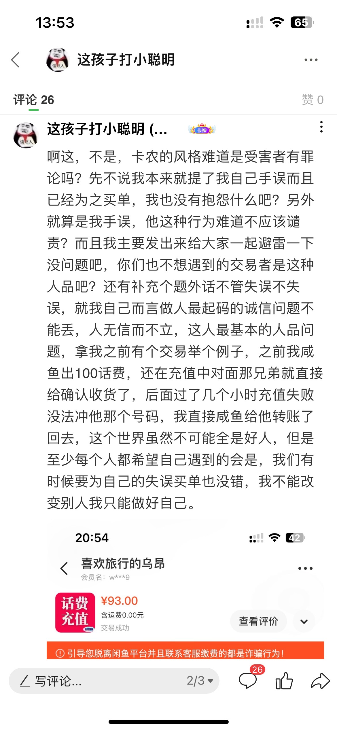 老哥太老实了。被骗了好几百只是在卡农发个帖子就这样了？。。多多买菜是正规大平台。80 / 作者:这孩子打小聪明 / 