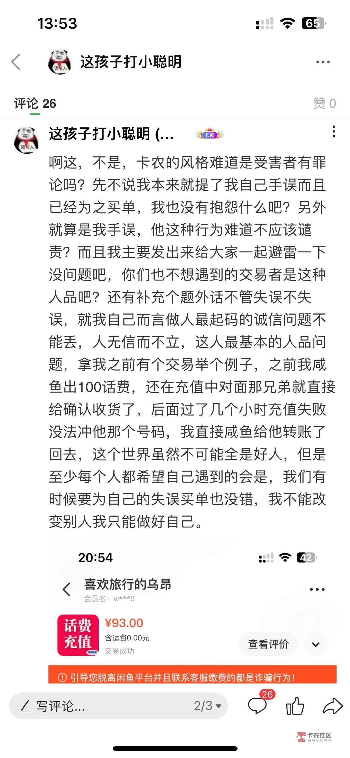 老哥太老实了。被骗了好几百只是在卡农发个帖子就这样了?。。多多买菜是正规大平台。60 / 作者:这孩子打小聪明 / 老哥太老实了。被骗了好几百只是在卡农发个帖子就这样了?。。多多买菜是正规大平台。60 / 作者:这孩子打小聪明 /