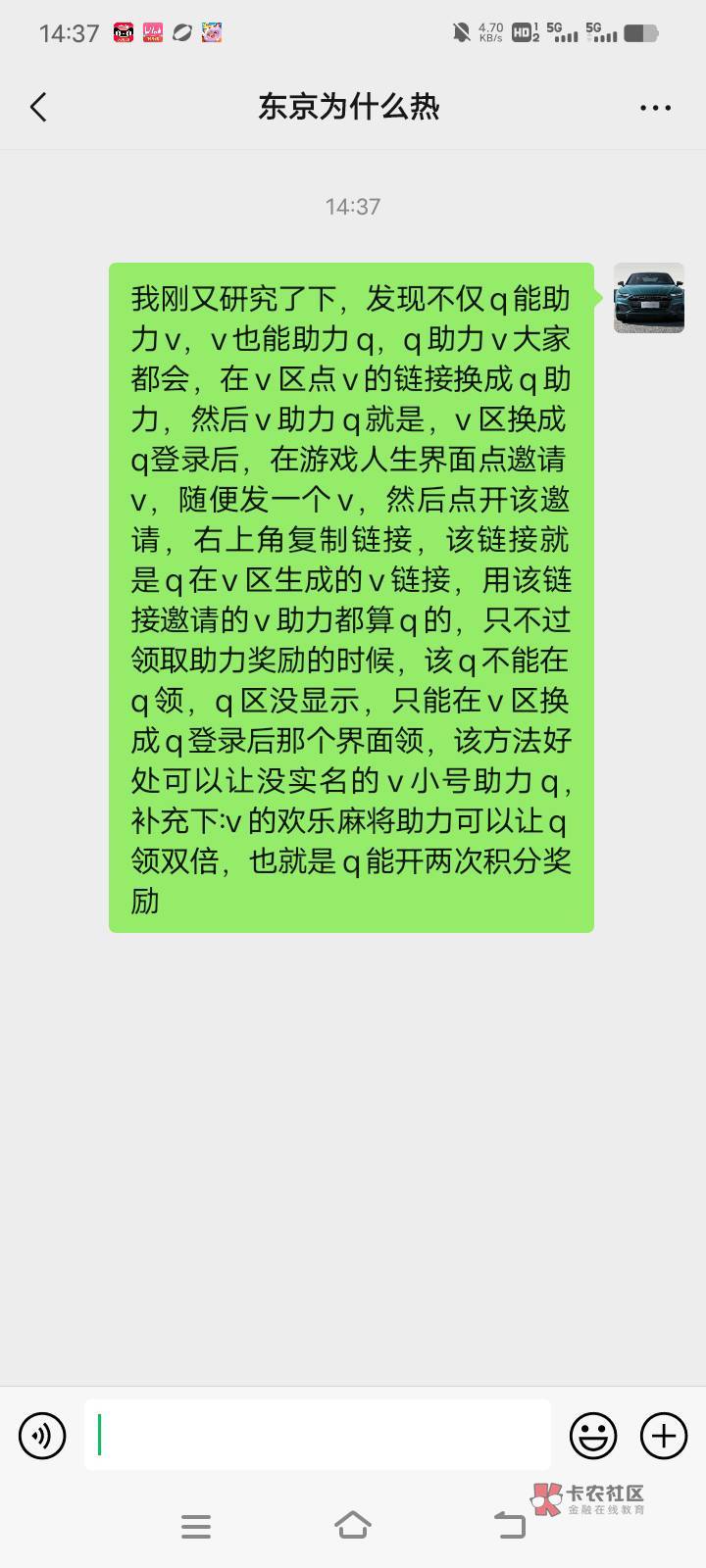 游戏人生，发现新大陆，有个机制，一个新q就能搞定9.9，只需要一个满助力，发财！链接37 / 作者:马保国安民 / 