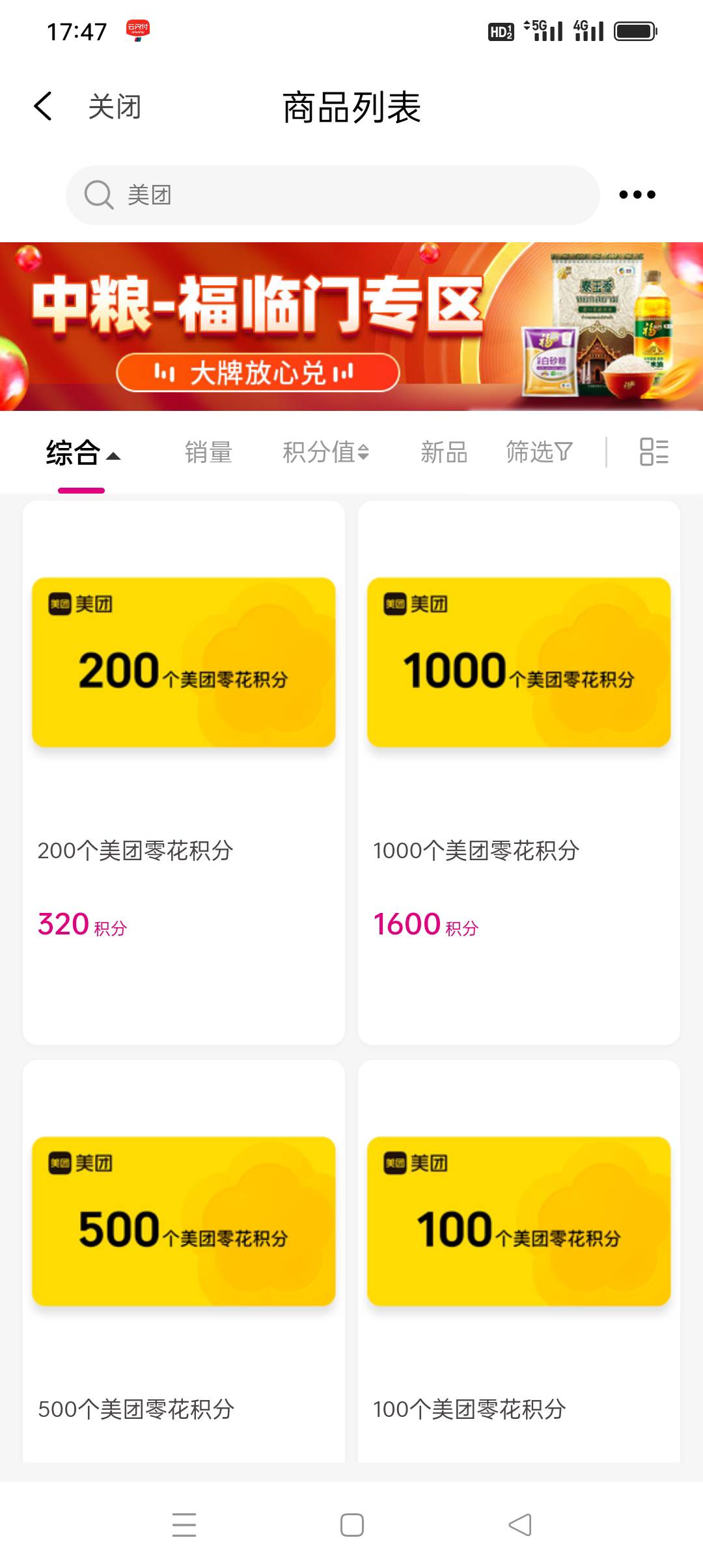 浙江移动积分可以换美团零花，兑换现金券点外卖用

68 / 作者:花花dlam / 