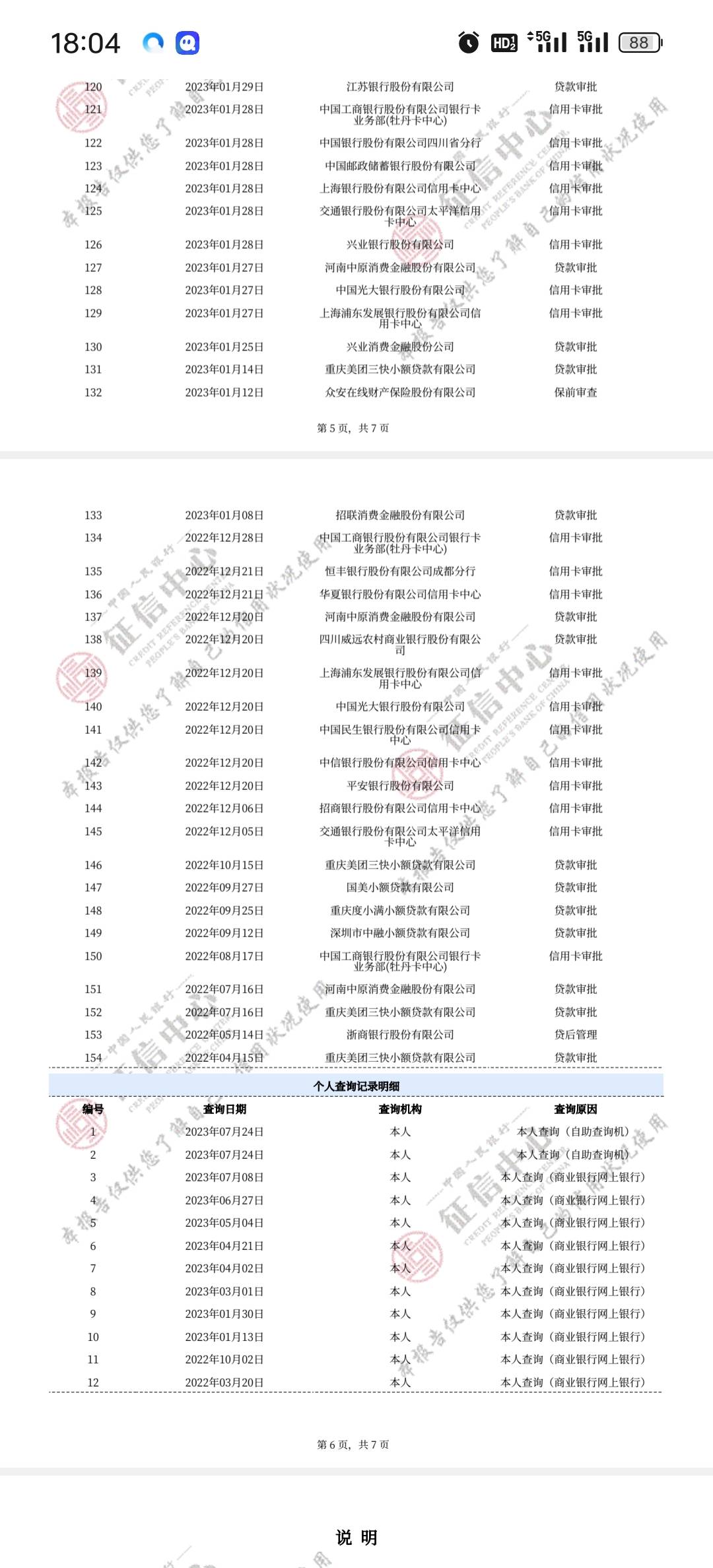 兄弟姐妹们，麻烦帮我看看，这是不是2025年8月后就变白了，现在申请信用卡网贷都是秒62 / 作者:不服就干生死看淡 / 