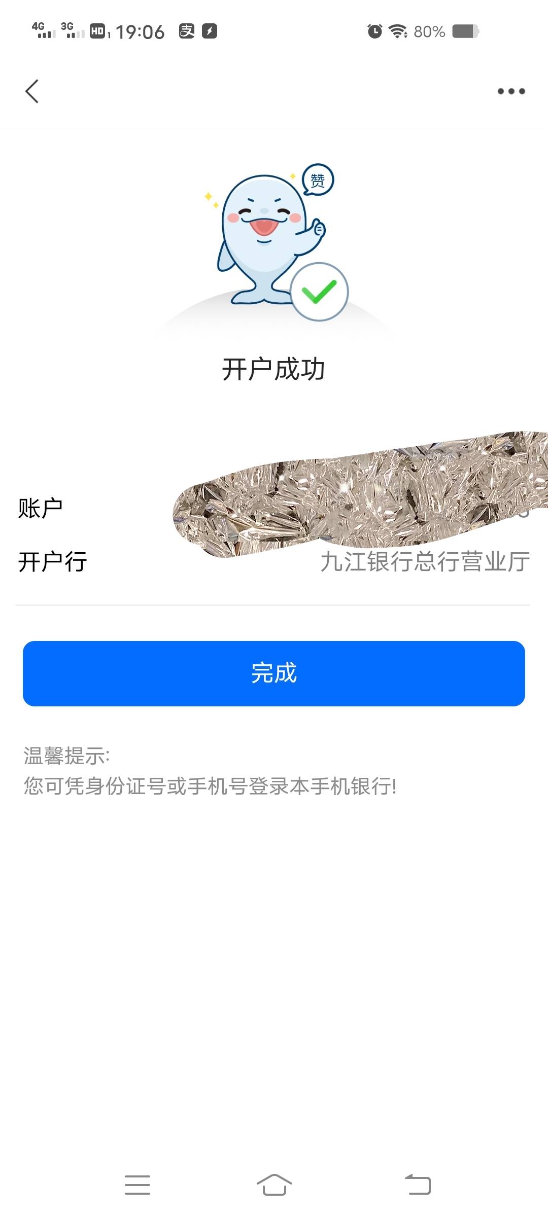 九江银行开户成功，不用定位，关闭手机的定位服务，用的北京银行一类

77 / 作者:天明的哦 / 