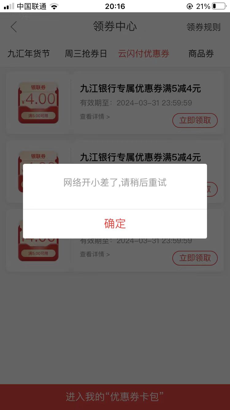 九江银行不出优惠的去手机银行app首页-九汇商场-精选好券更多好券-云闪付优惠券领取
99 / 作者:jie-_ / 