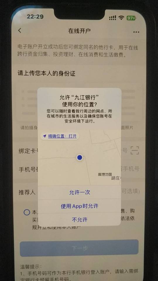 苹果手机下载九江银行，绑野鸡卡开户出现允许定位时直接锁屏，然后打开开户一气呵成

20 / 作者:月之光芒 / 