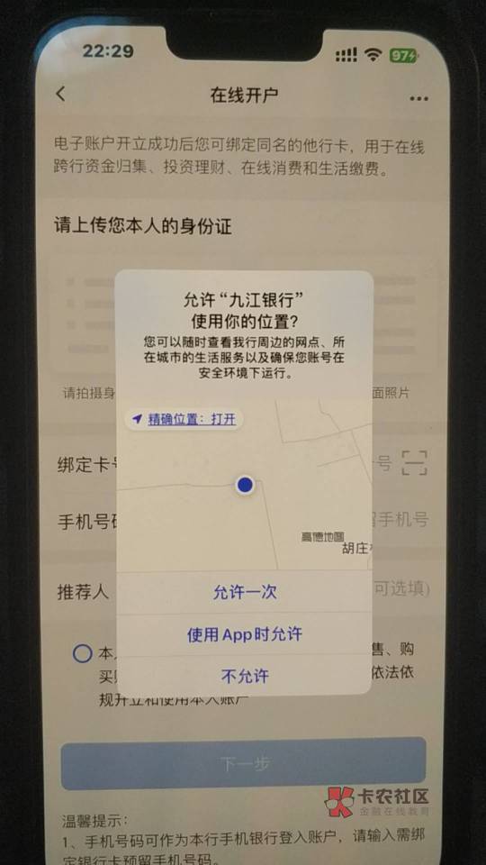 苹果手机下载九江银行，绑野鸡卡开户出现允许定位时直接锁屏，然后打开开户一气呵成

27 / 作者:月之光芒 / 