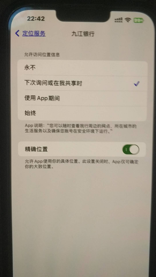 苹果手机下载九江银行，绑野鸡卡开户出现允许定位时直接锁屏，然后打开开户一气呵成

39 / 作者:月之光芒 / 