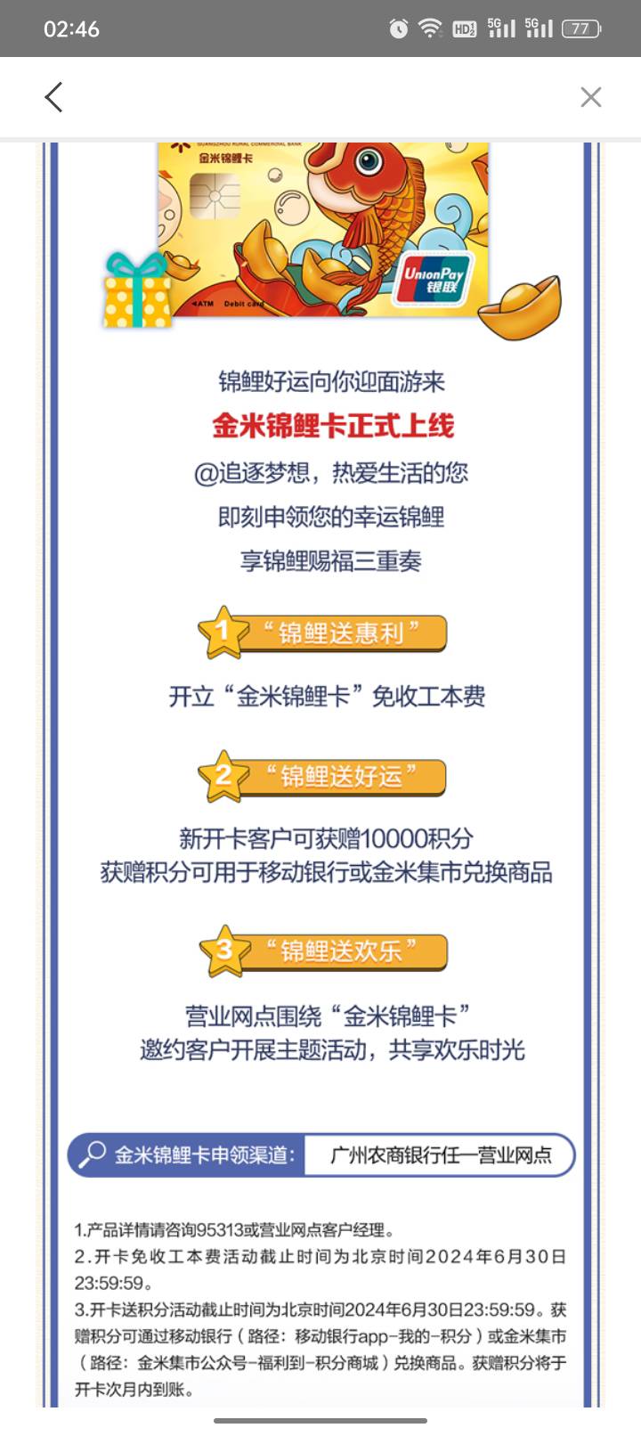 广州的福利来了广州农商银行新发行储蓄卡  开卡送10000积分 应该值100大毛

37 / 作者:戒赌—孤儿 / 