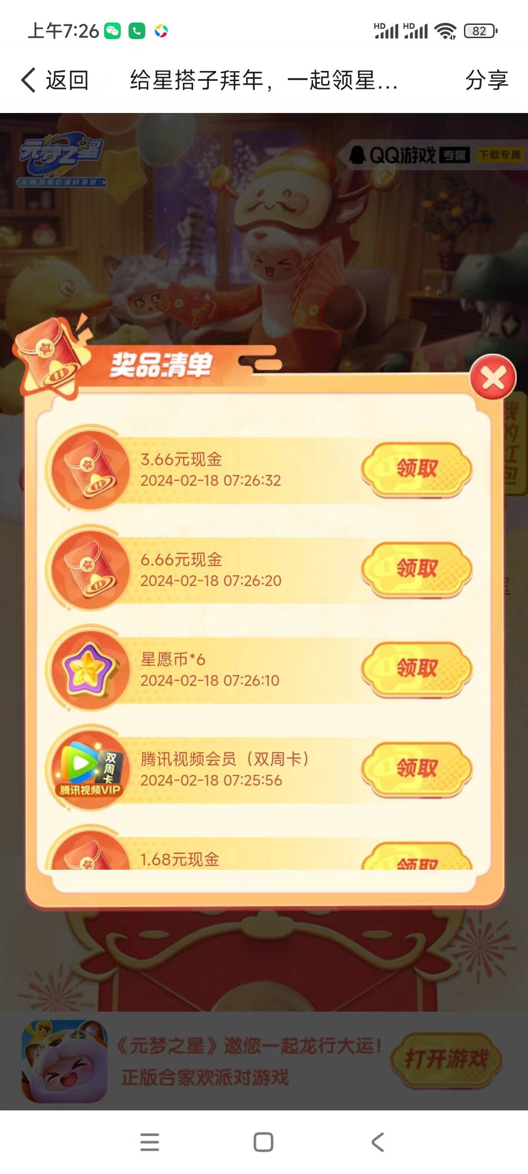 元梦水不小啊，可惜不可以分享红包了，不够领了

1 / 作者:碧莲长川 / 
