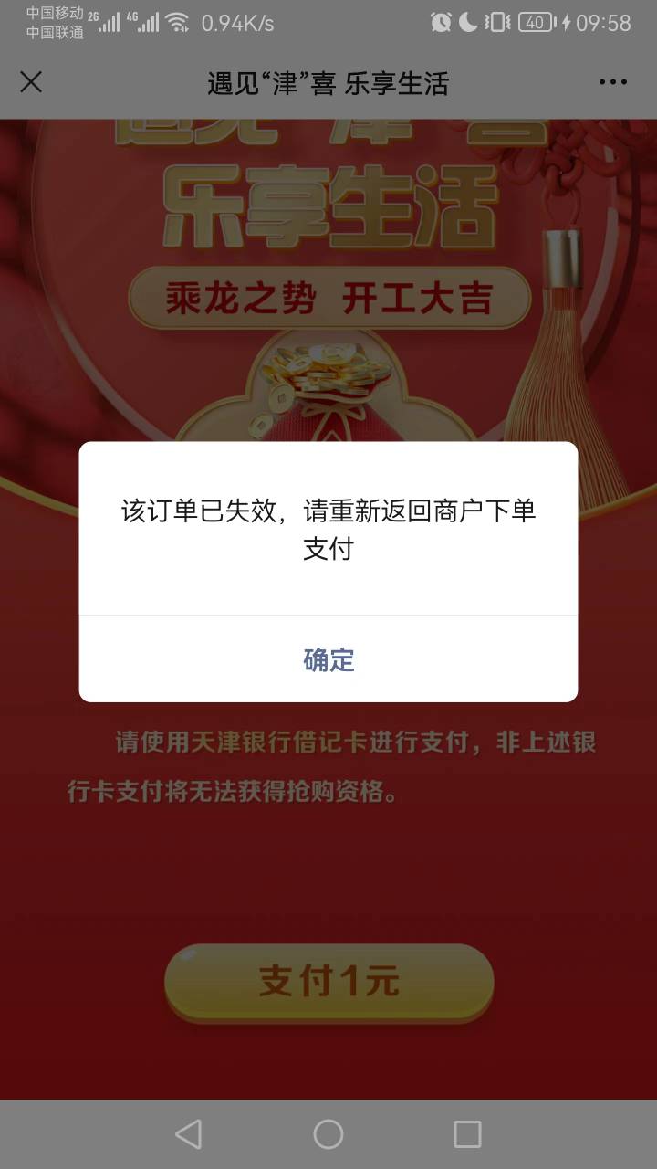 天津银行不能多号？一个号买了美团，大号一直订单失效，支付失败
60 / 作者:我爱失眠 / 