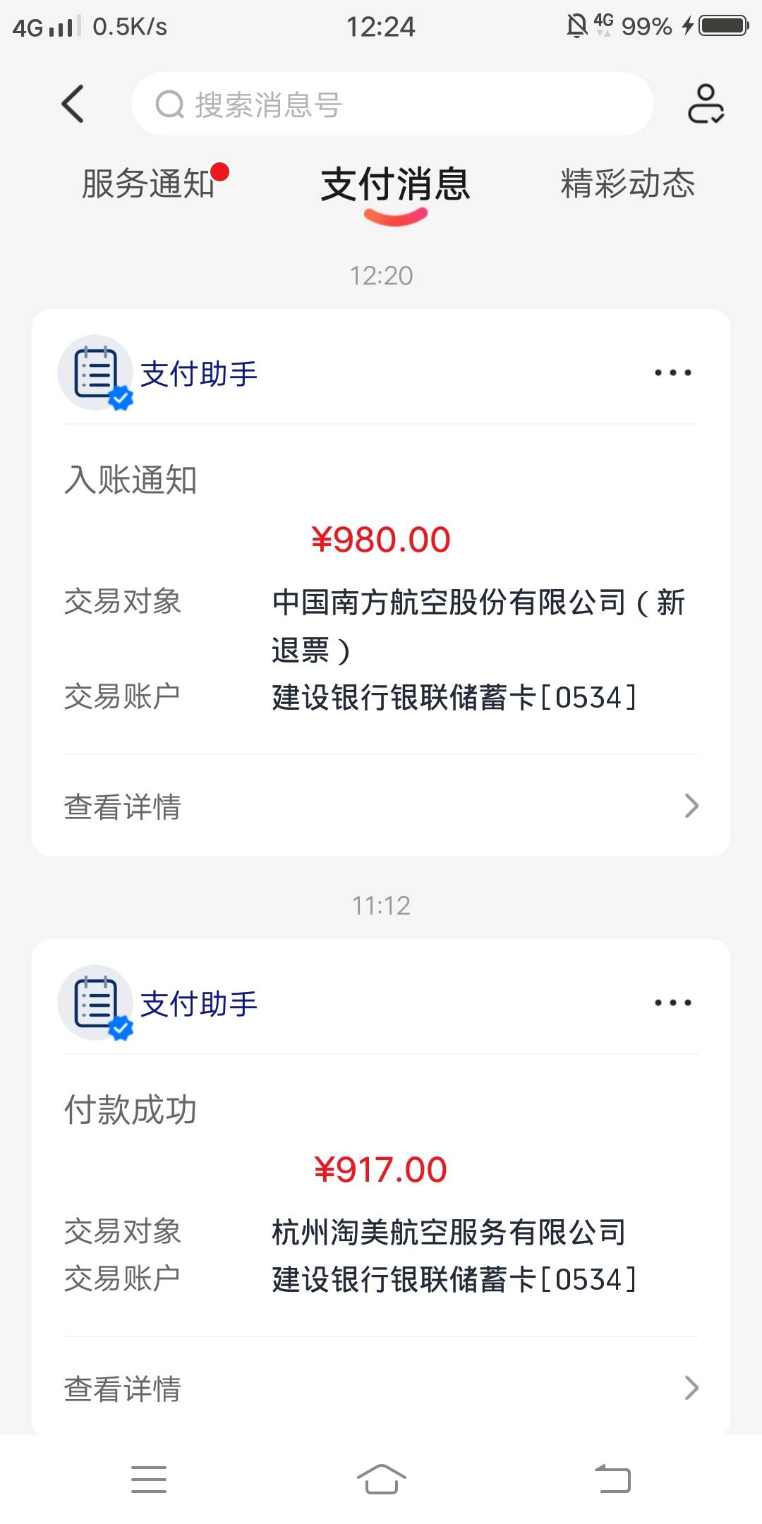 飞猪首页右下角50延误无忧优惠券。需要邀请4个人。再搭配ysf建行飞猪的50。我买的武汉13 / 作者:嗯呢喃 / 