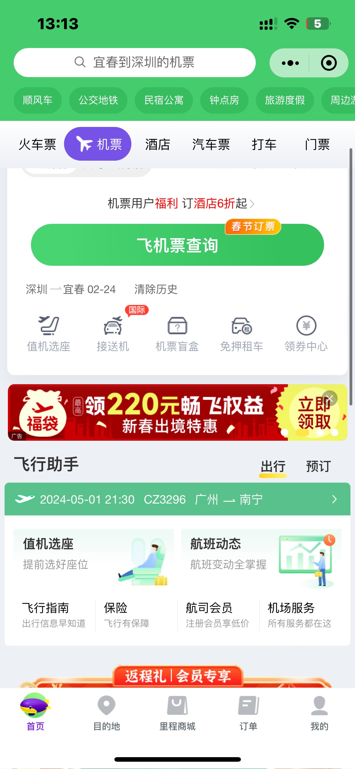 同程南航广州到北海 8.8买的两张60 润94


65 / 作者:好造孽啊 / 