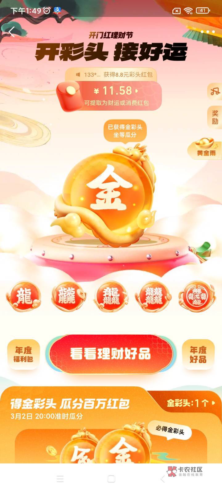 支付宝这个能分到5毛么

38 / 作者:心态放青葱9 / 