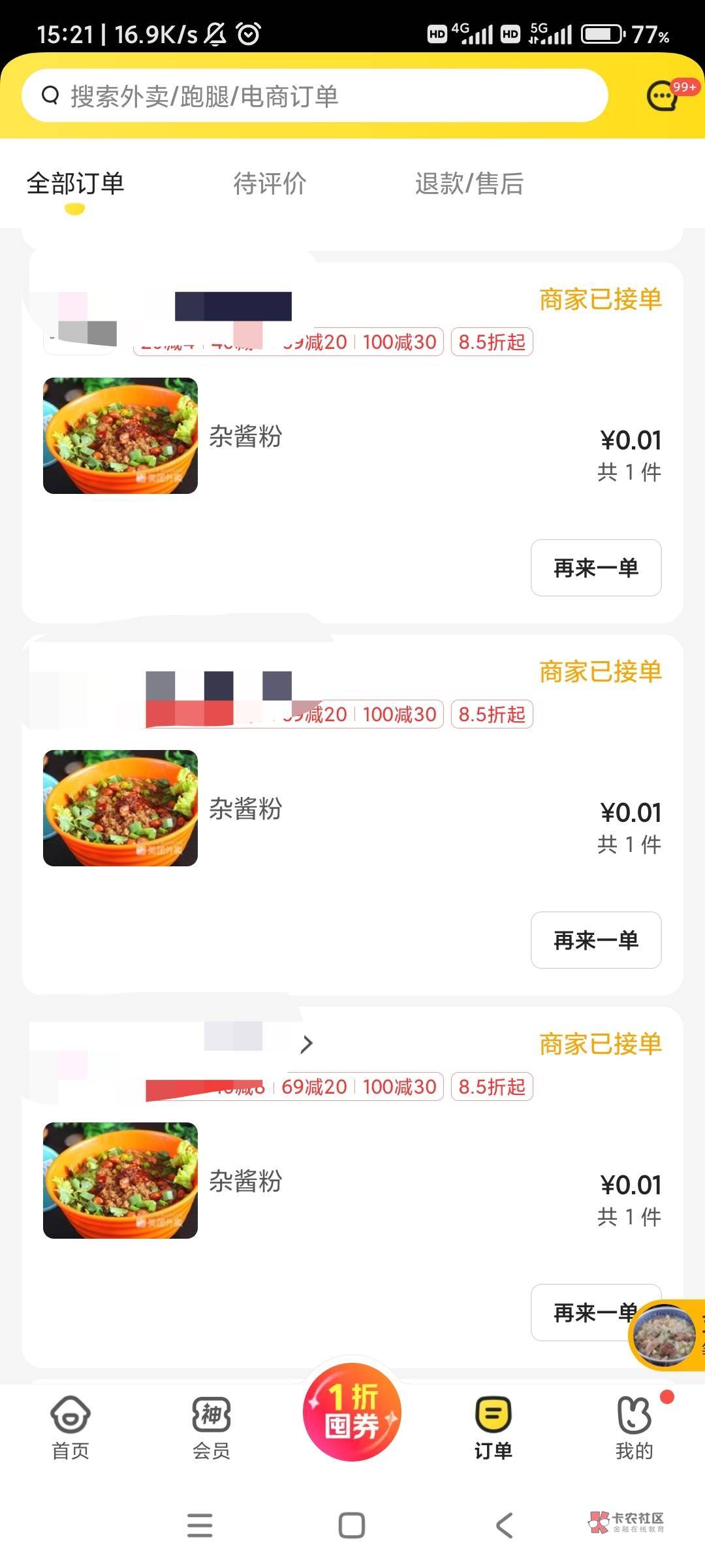 今天点个美团吃炸酱粉了，5份才能吃饱

79 / 作者:阿远阿远大人 / 