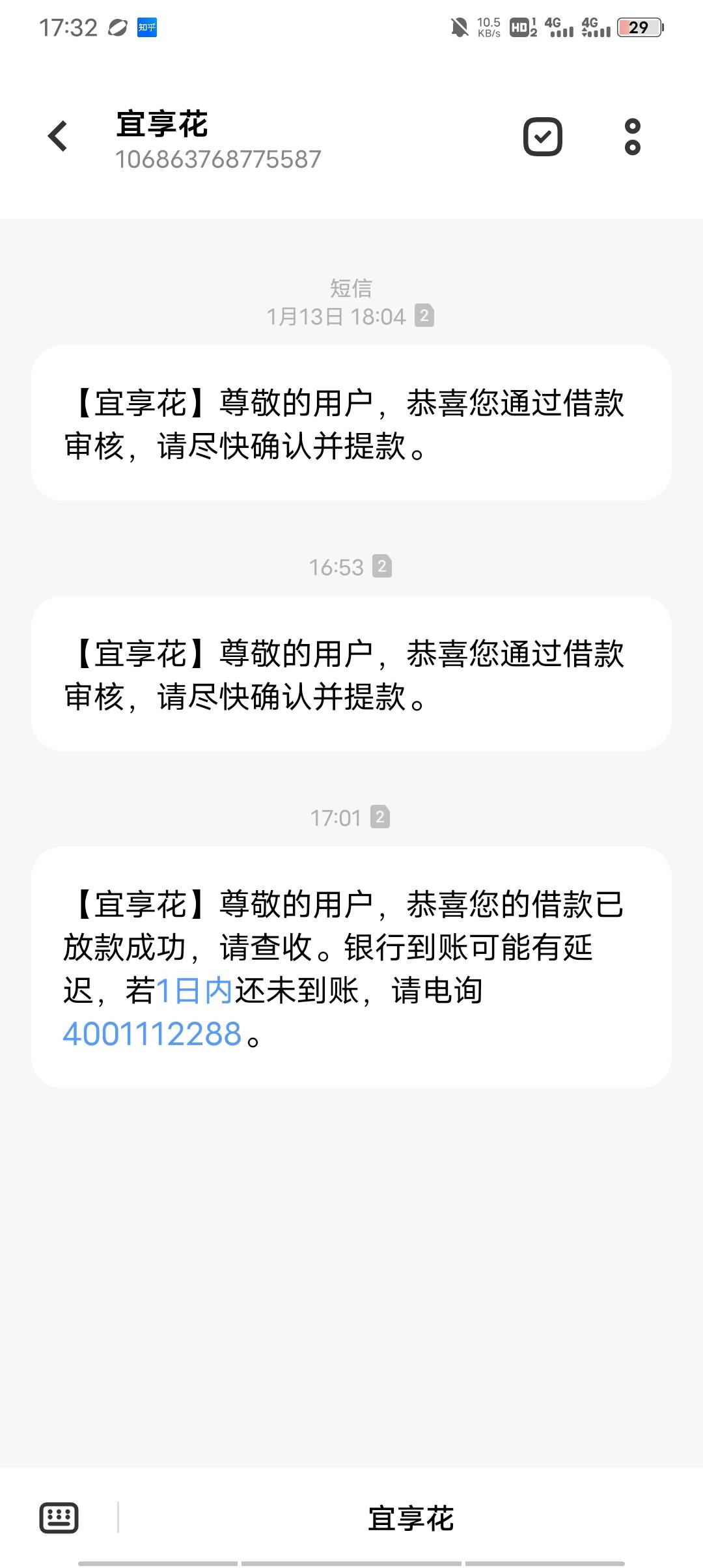 宜享花注销大法，注销了两次，今天有额度了，到账了@卡农110 兄弟们给我冲



43 / 作者:寻找Ta / 