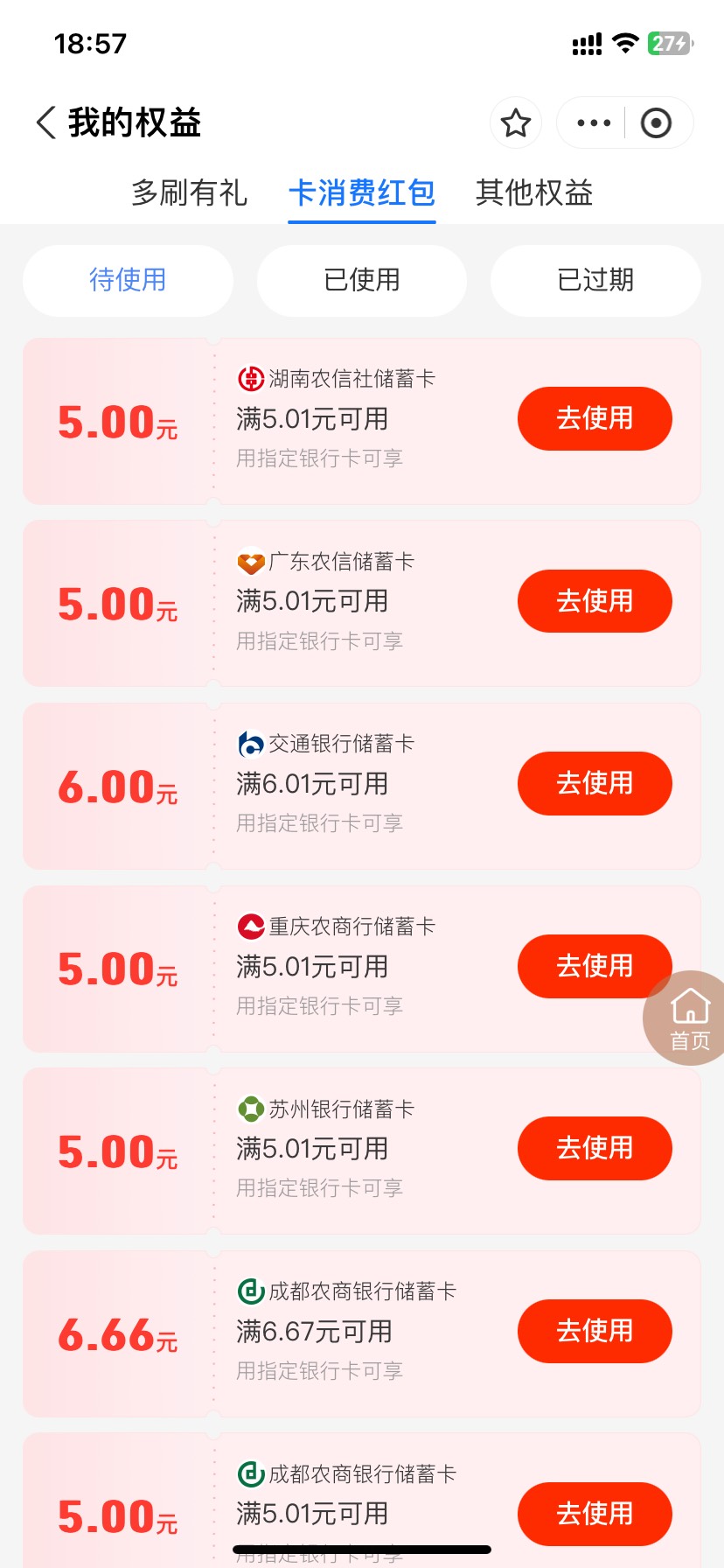 支付宝新号首绑红包，依然还有，我加起来一共47.66元，有些卡非柜绑不上了我记得这个26 / 作者:喜笑厌离 / 