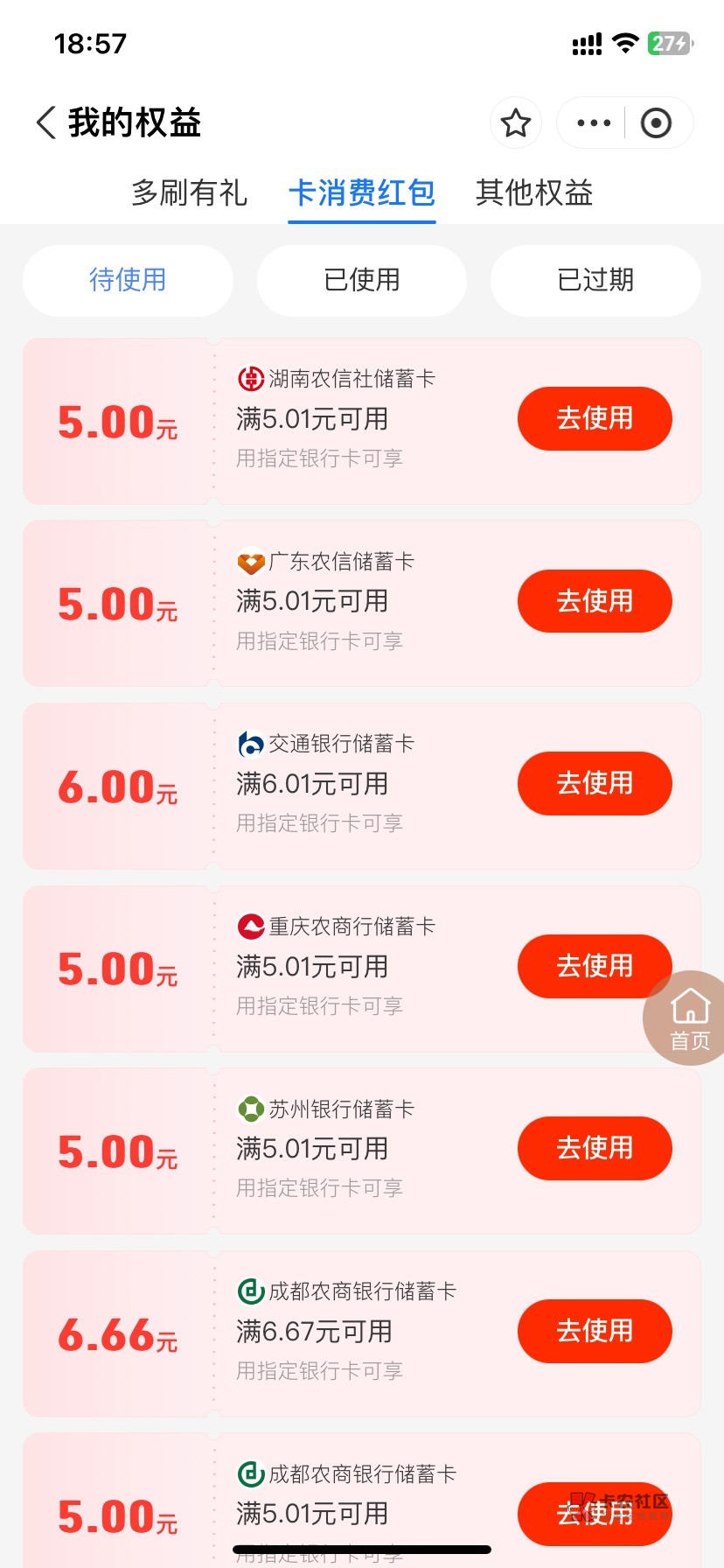 支付宝新号首绑红包，依然还有，我加起来一共47.66元，有些卡非柜绑不上了我记得这个99 / 作者:喜笑厌离 / 