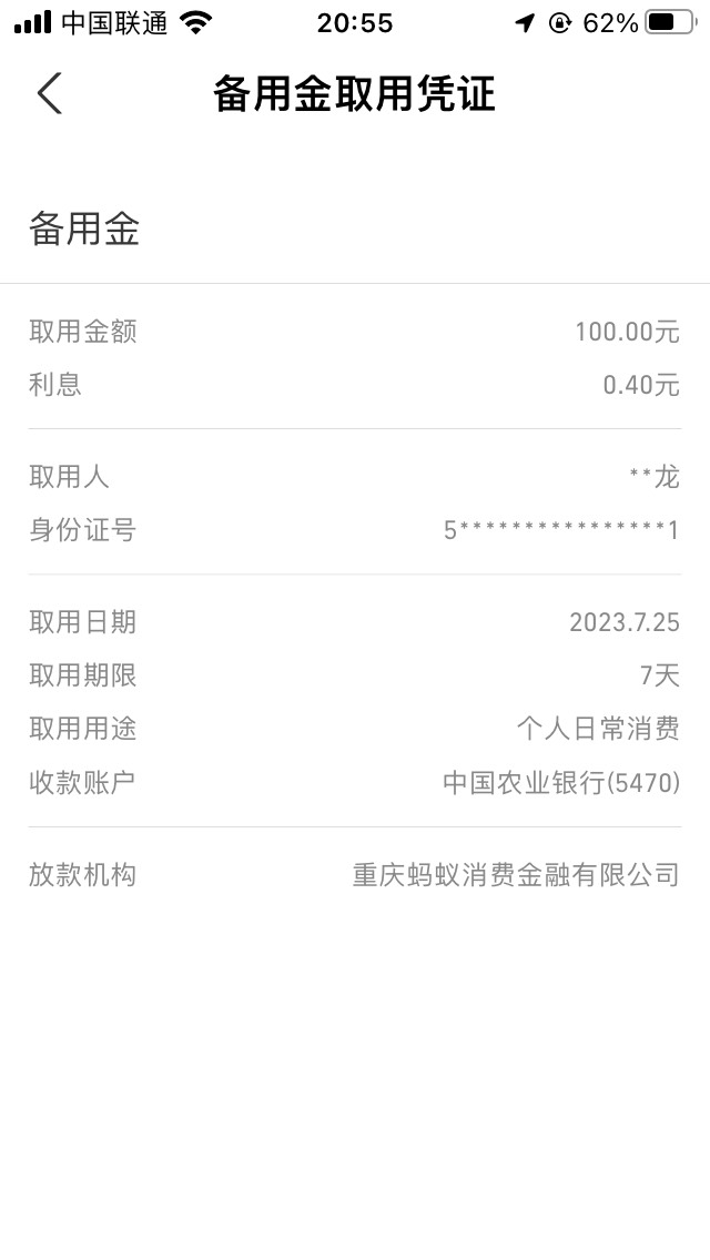 2毛求一张支付宝备用金放款到yhk的截图
0 / 作者:只是一个浪子 / 