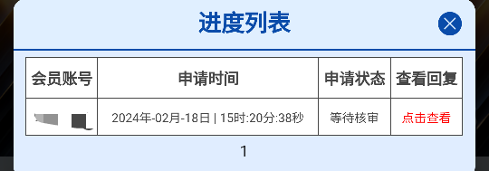 这傻呗平台真苟啊，短信特邀每天送15，第一天申请就卡着一直不审核

99 / 作者:阿绘 / 