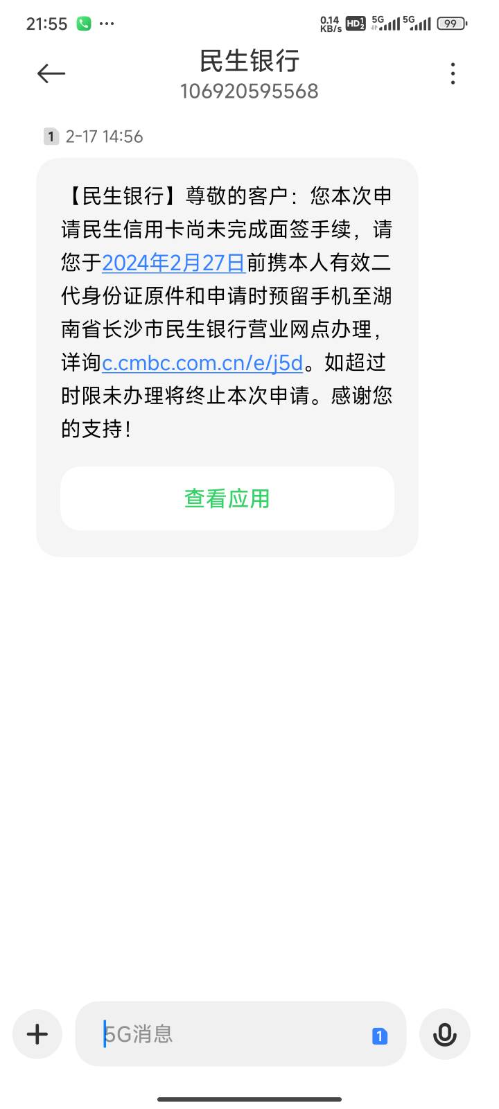 老哥们看一下，民生银行一直都是秒据状态。突然发了短信，说需要去银行面签。我打电话76 / 作者:溜溜呼呼哈嘿 / 