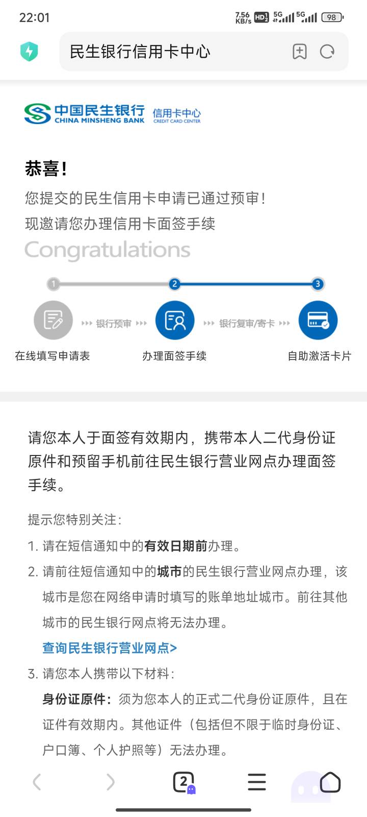 老哥们看一下，民生银行一直都是秒据状态。突然发了短信，说需要去银行面签。我打电话69 / 作者:溜溜呼呼哈嘿 / 