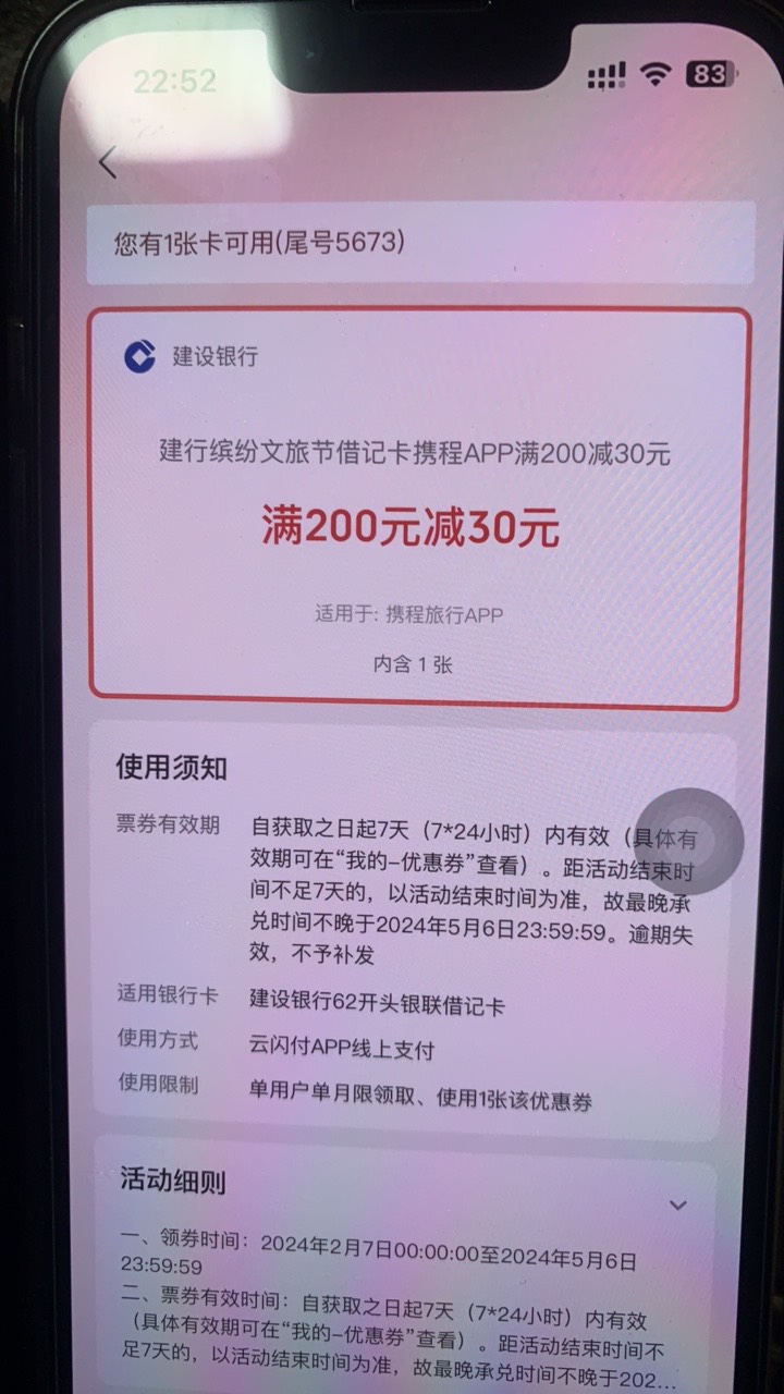 抢到这个，能叠加携程的什么券？携程好像很少发券

2 / 作者:武无敌 / 