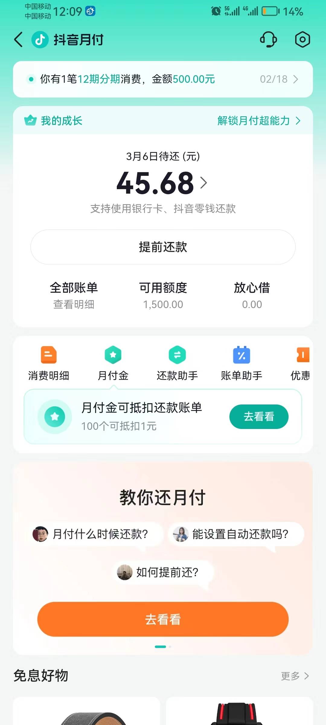 抖音月付1500有能提的嘛  刚充值了500话费又充值不了了

24 / 作者:邪娅 / 