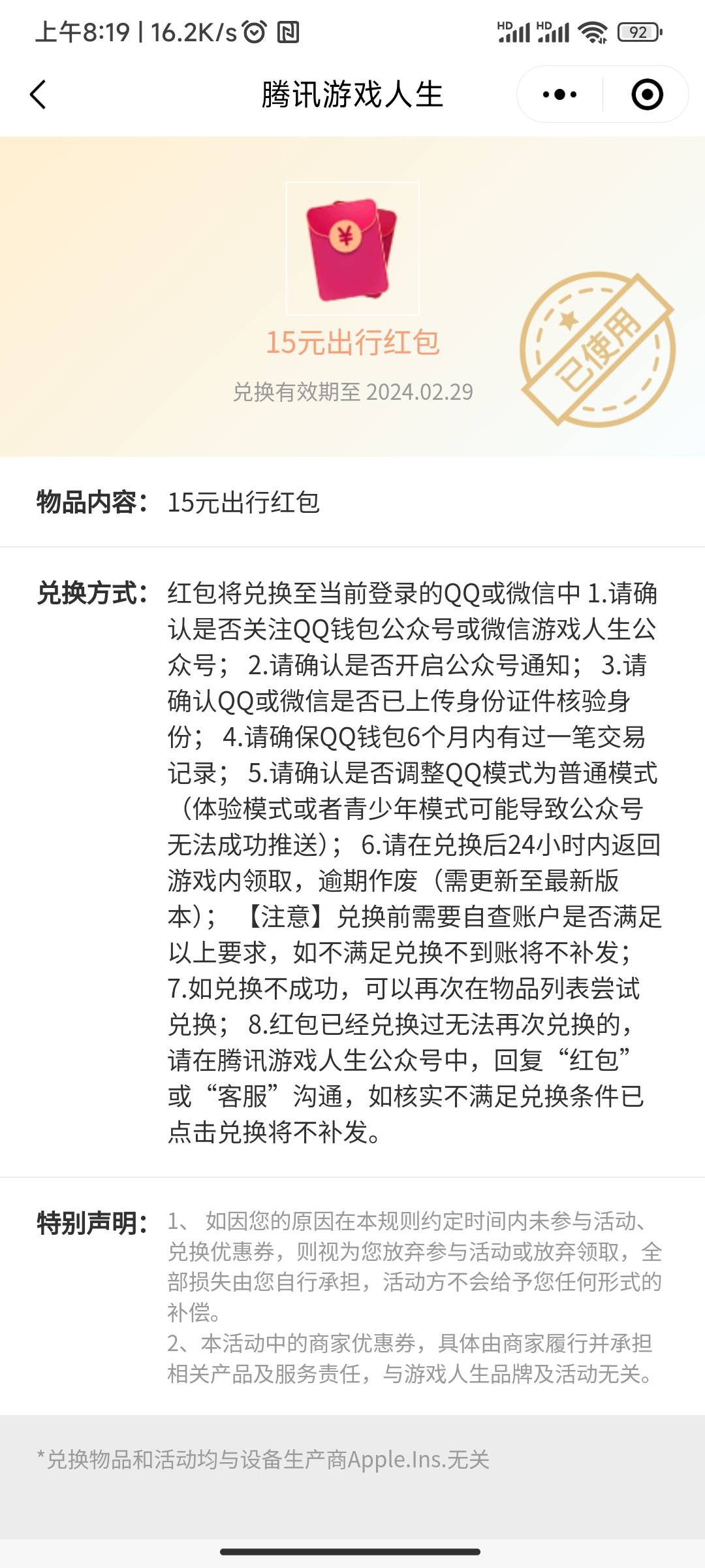 游戏人生15次任务才有15红包，要做的自己看看有没小号有任务！


97 / 作者:xhebfh685 / 