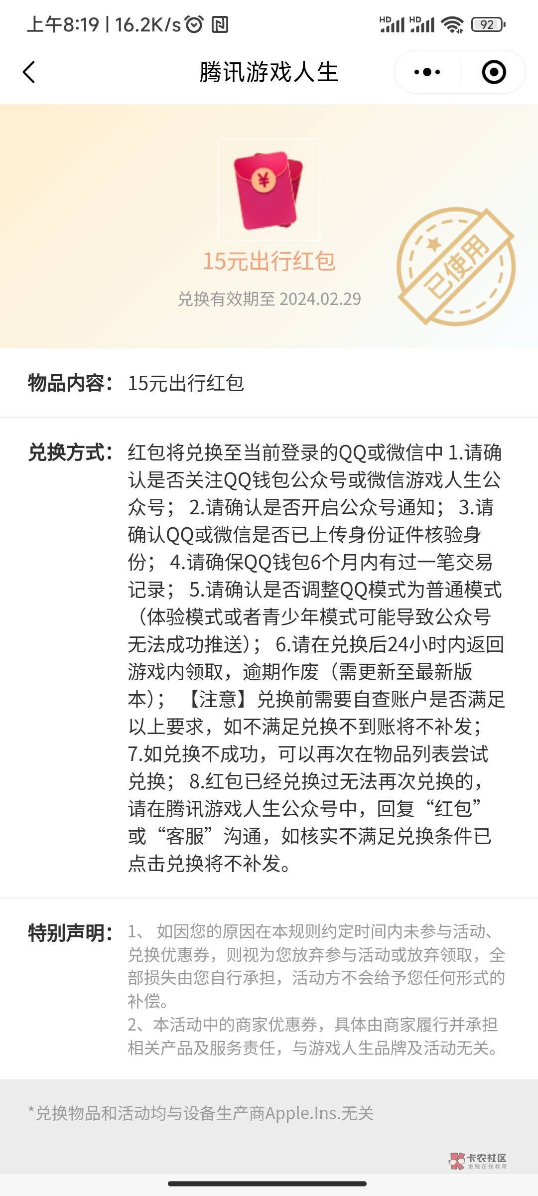 游戏人生15次任务才有15红包，要做的自己看看有没小号有任务！


63 / 作者:xhebfh685 / 